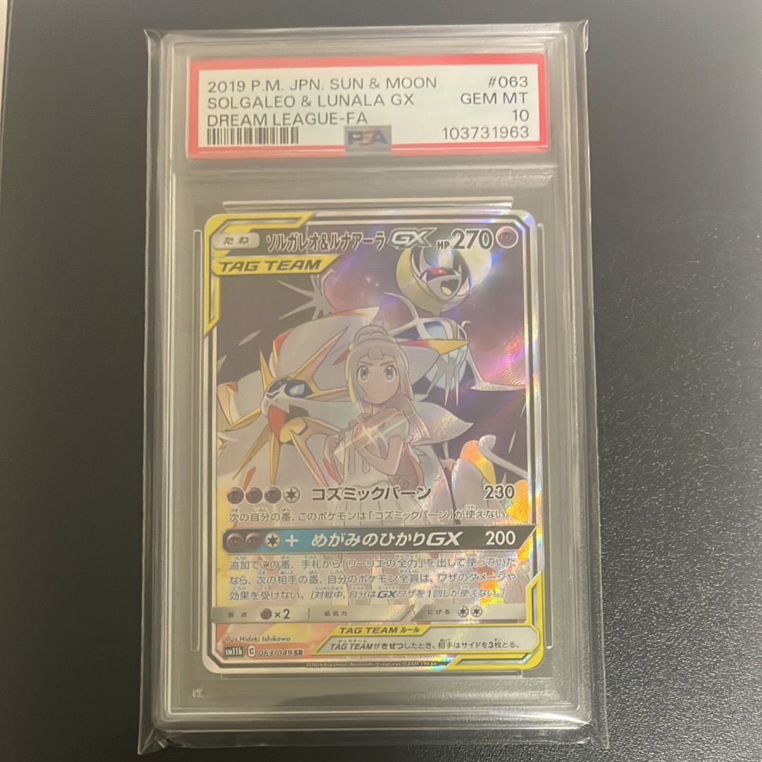 ソルガレオ&ルナアーラGX (リーリエ) SR :SA (ソルルナGX) [SM11b 063/049](強化拡張パック「ドリームリーグ」)
