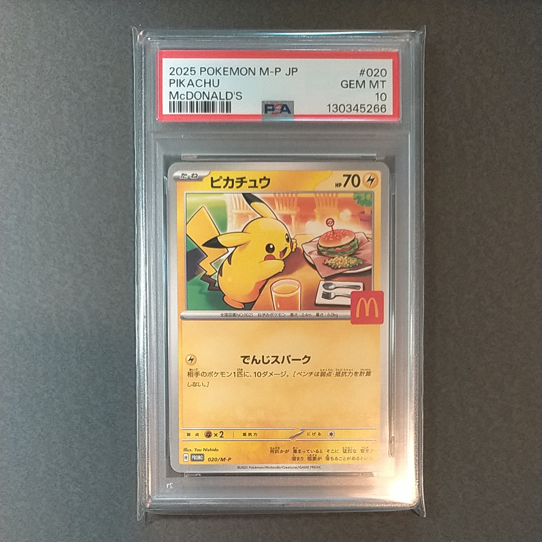 ピカチュウ P [M-P 020](プロモカードパック「マクドナルド ハッピーセット2025」)