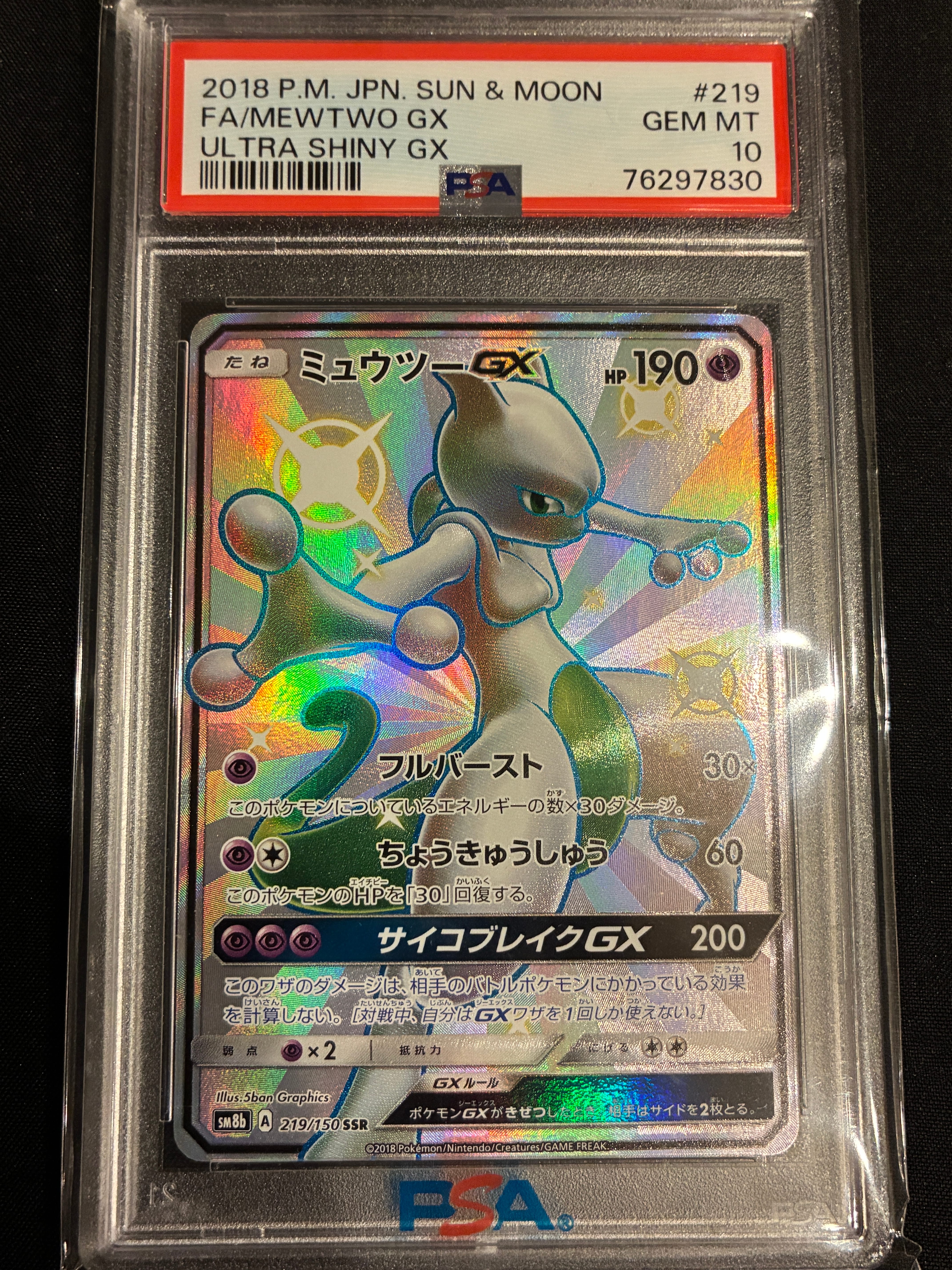 PSA10】ミュウツーGX SSR[SM8b 219/150](ハイクラスパック「GXウルトラ