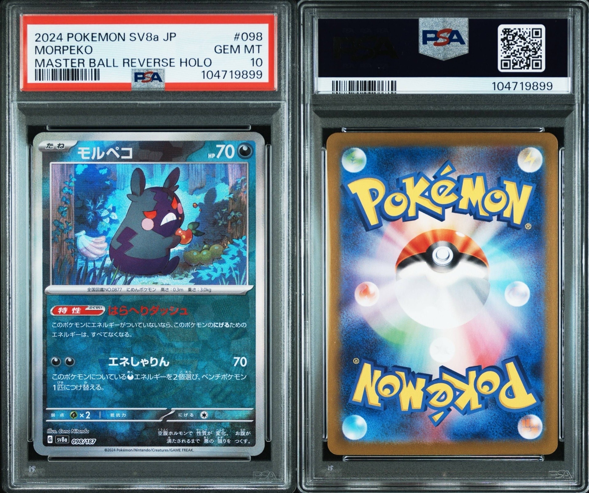 モルペコ :マスターボールミラー [SV8a 098/187](ハイクラスパック「テラスタルフェスex」)