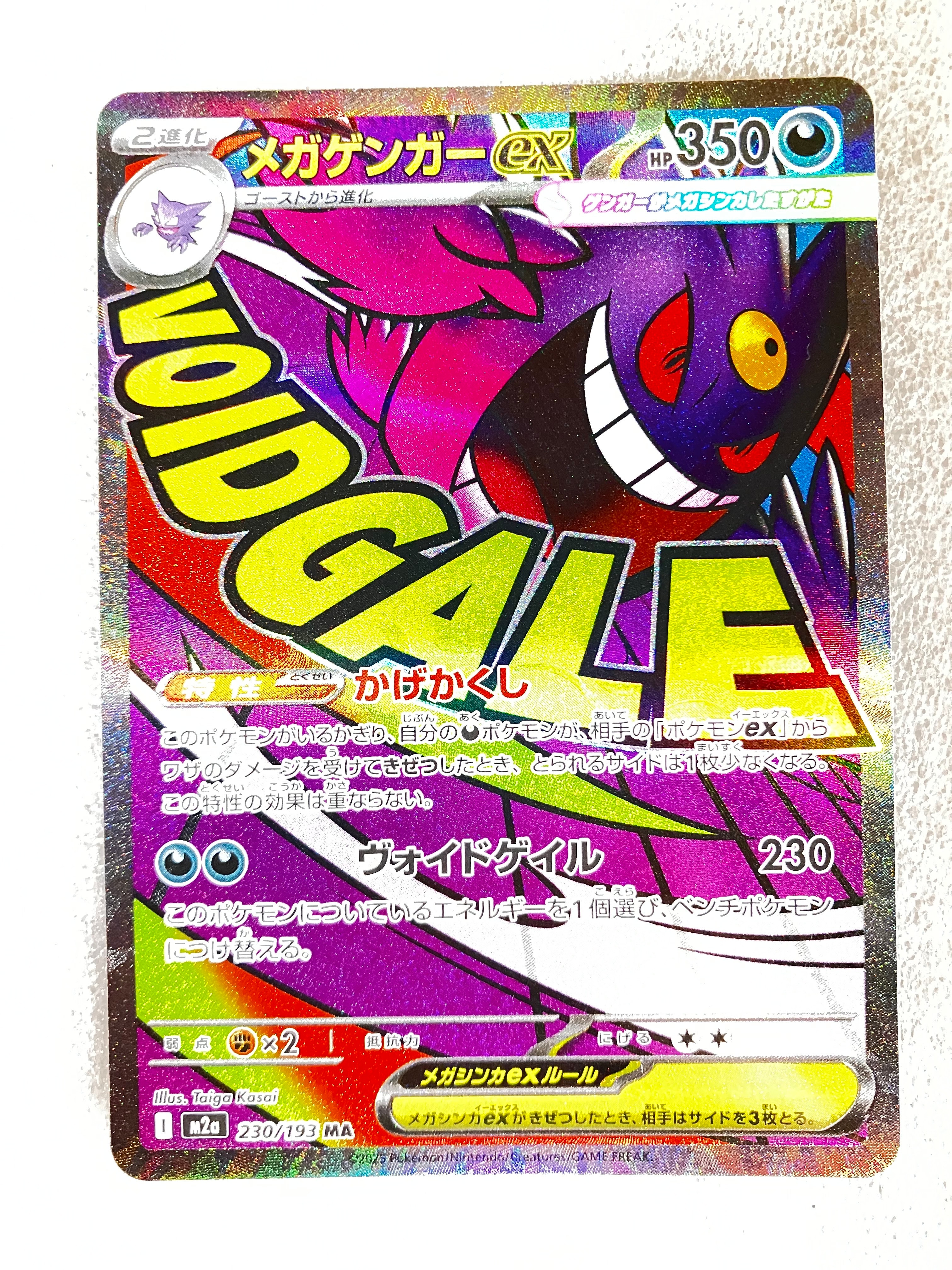 メガゲンガーex MA [M2a 230/193](ハイクラスパック「MEGAドリームex」)