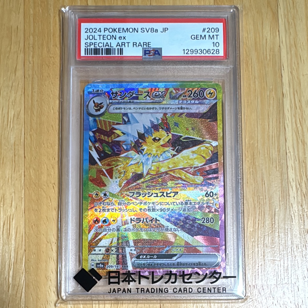 サンダースex SAR [SV8a 209/187](ハイクラスパック「テラスタルフェスex」)