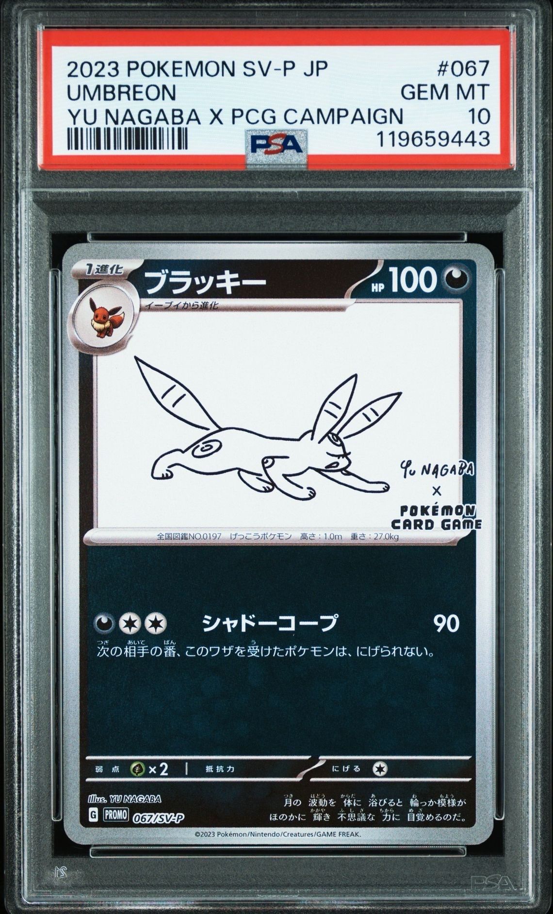 ブラッキー: プロモ (ナガバブラッキー) [SV-P 067](「YU NAGABA×ポケモンカードゲーム」プロモーションカード「SV-P」)