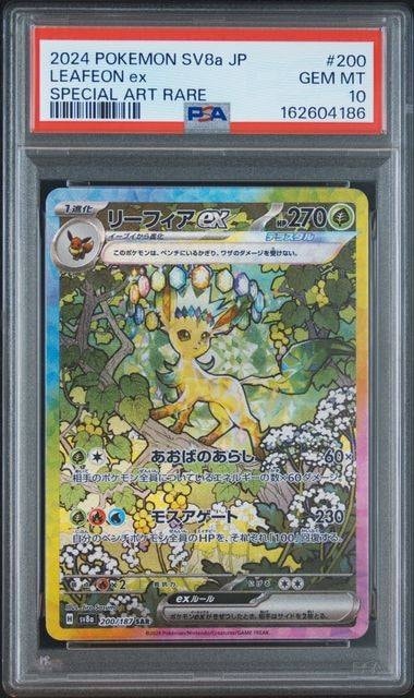 PSA10】リーフィアex SAR [SV8a 200/187](ハイクラスパック「テラス