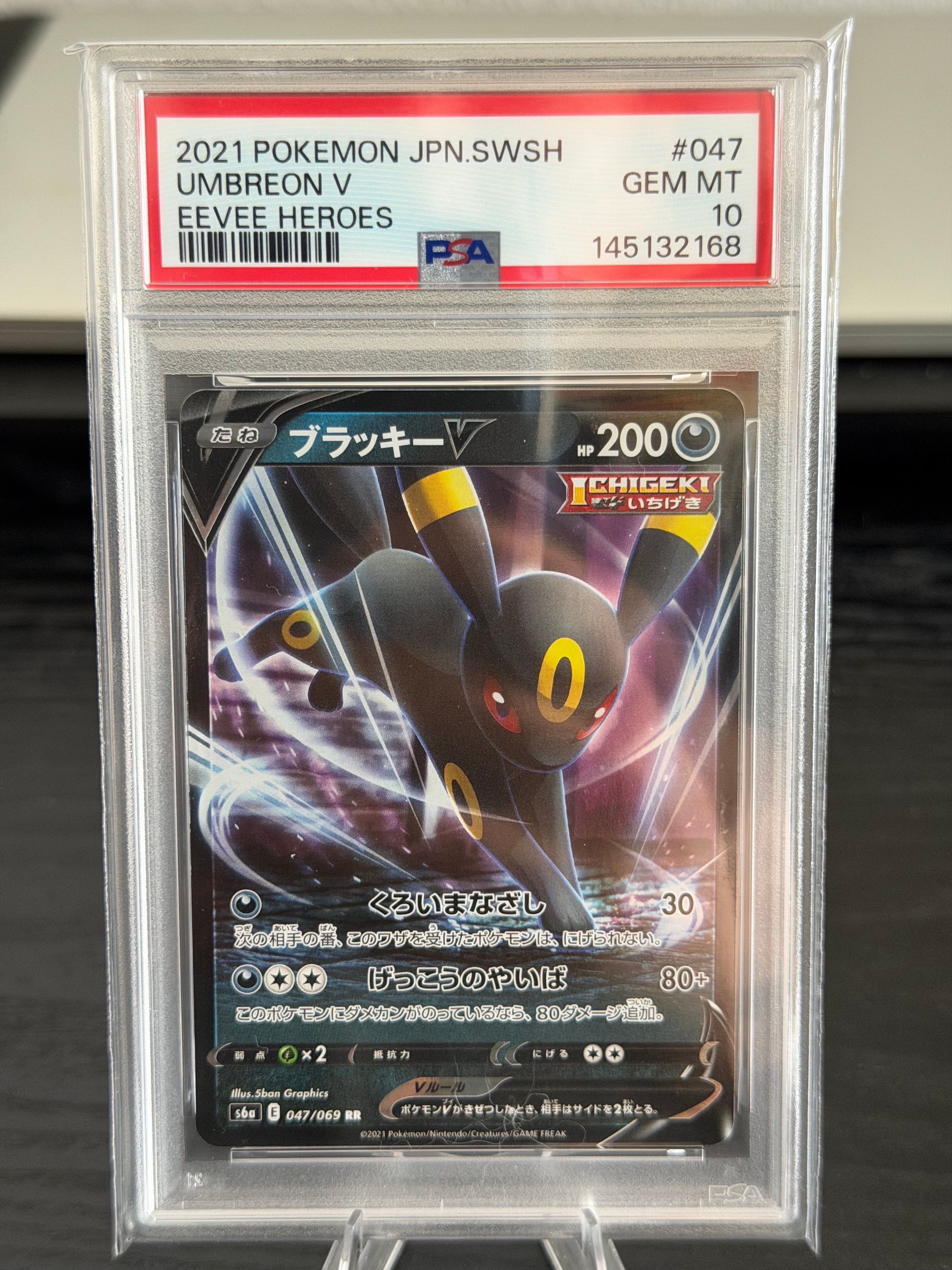 ブラッキーV RR[S6a 047/069](強化拡張パック「イーブイヒーローズ