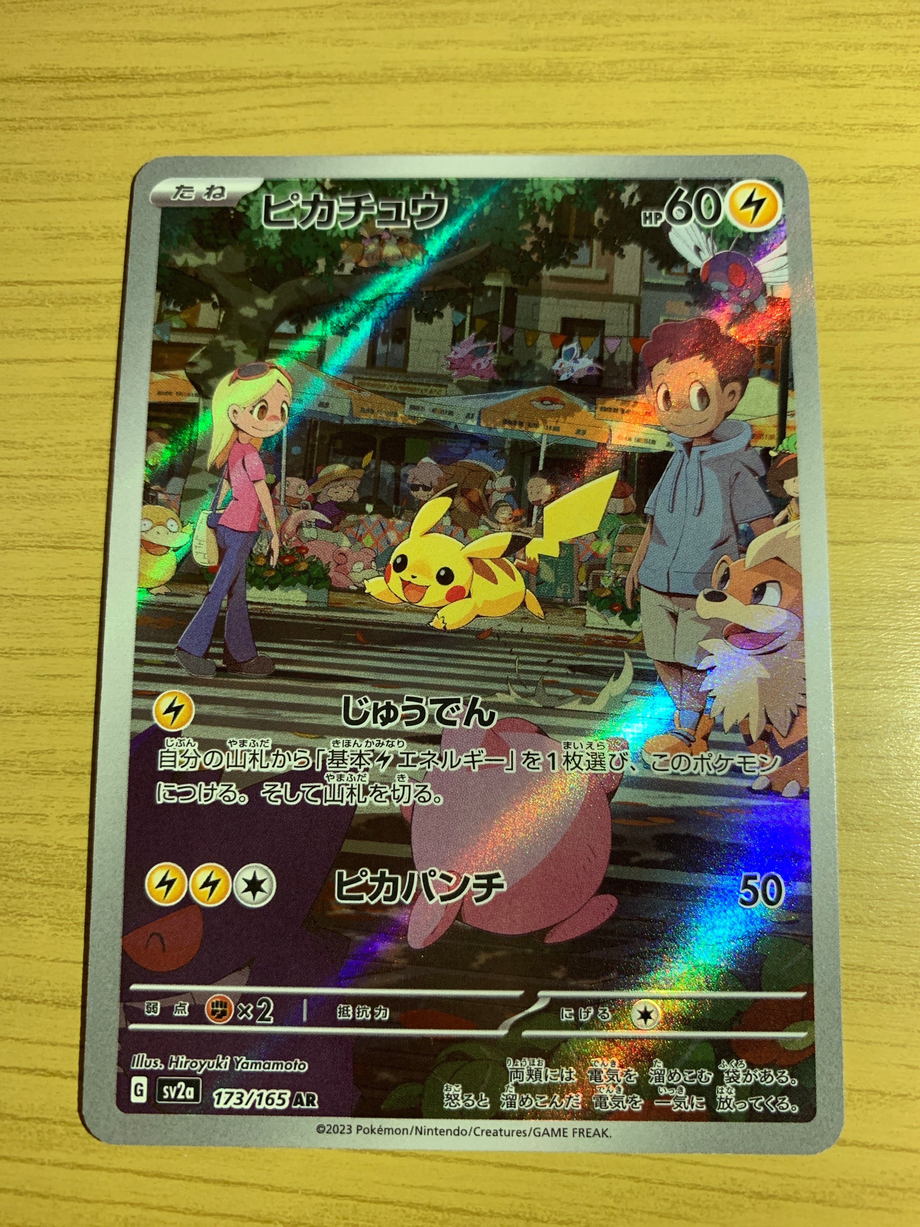 ピカチュウ AR[SV2a 173/165](強化拡張パック「ポケモンカード151」)