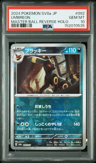 PSA10】ブラッキー :モンスターボールミラー [SV8a 092/187 PSA10】ブラッキー :モンスターボールミラー [SV8a 092/187