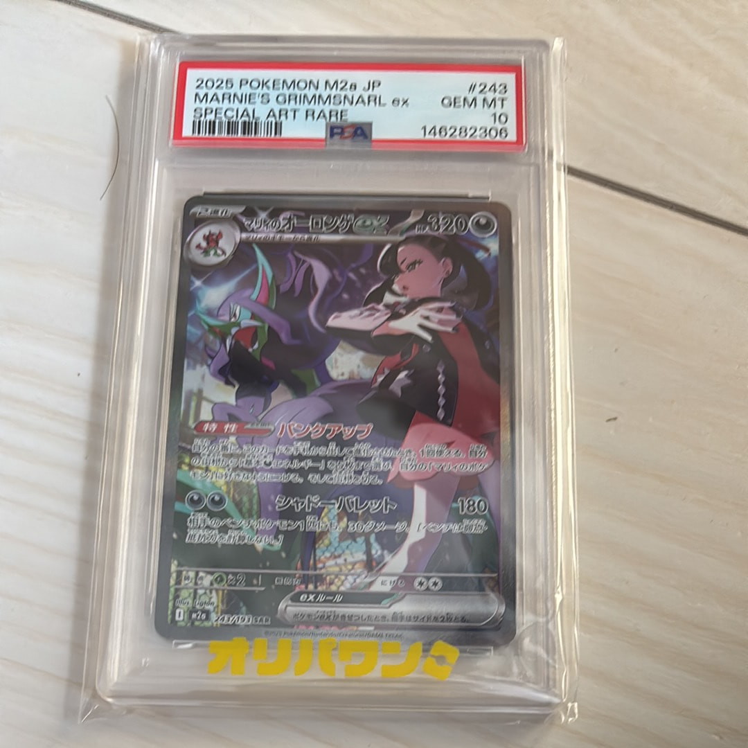 マリィのオーロンゲex SAR [M2a 243/193](ハイクラスパック「MEGAドリームex」)