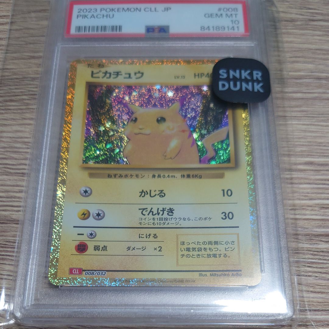 ピカチュウ [CLL 008/032](ポケモンカードゲーム Classic)