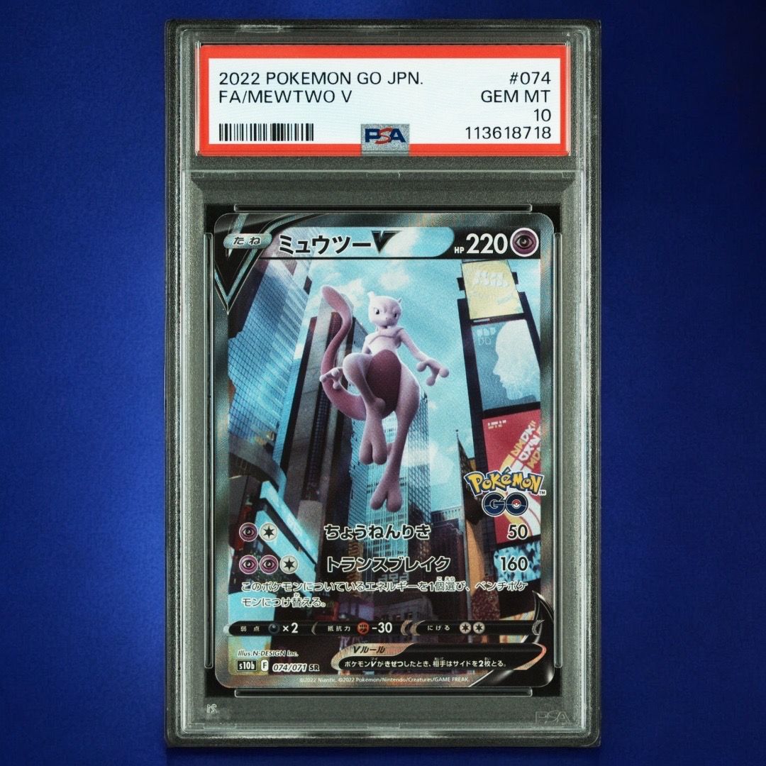ミュウツーV SR: SA[S10b 074/071](強化拡張パック「Pokemon GO」)