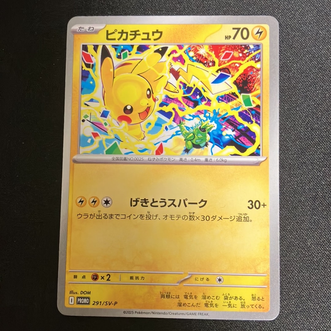ピカチュウ P [SV-P 291](プロモーションカード「SV-P」)通販・買取