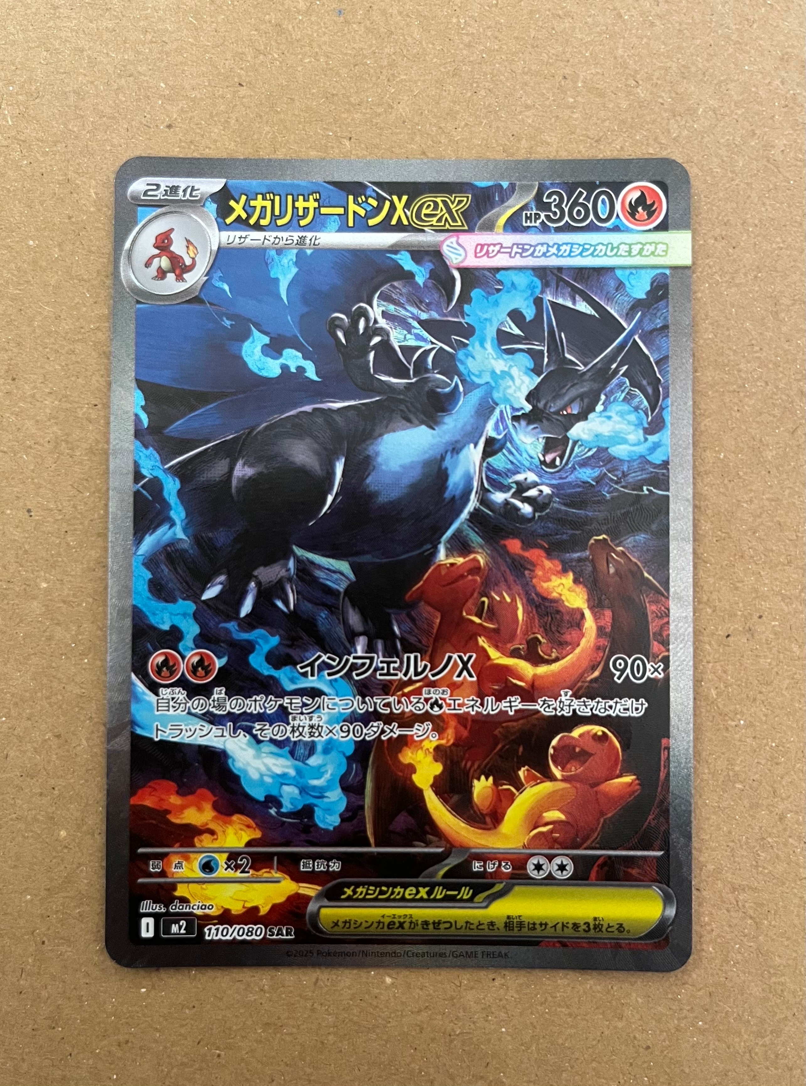 メガリザードンXex SAR [M2 110/080](拡張パック「インフェルノX」)