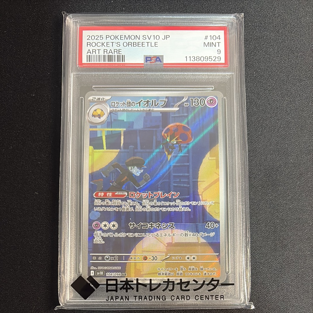 ゲーチス SR :1ED [BW8 055/051](拡張パック「ラセンフォース」)の新品
