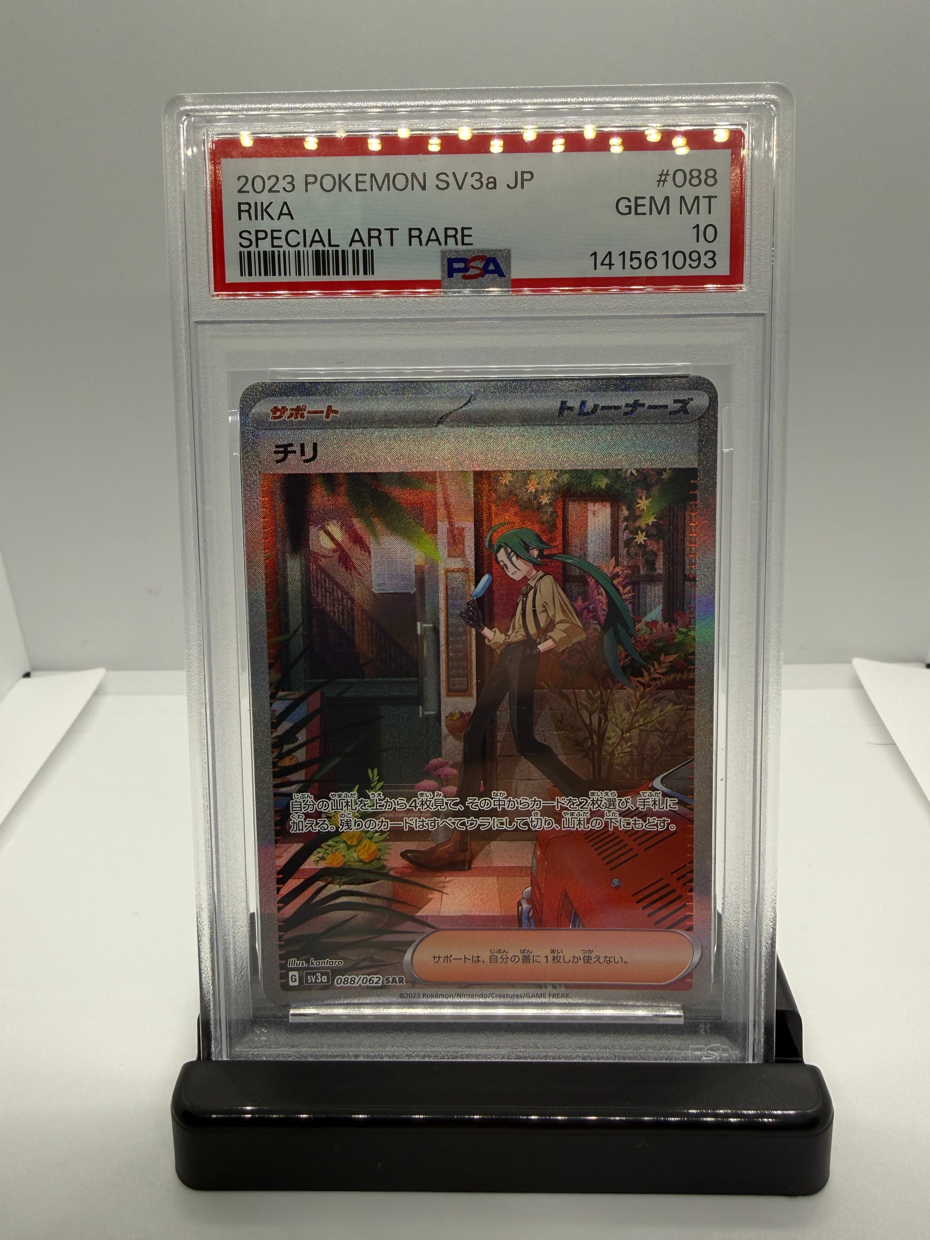 PSA10】チリ SAR[SV3a 088/062](強化拡張パック「レイジングサーフ