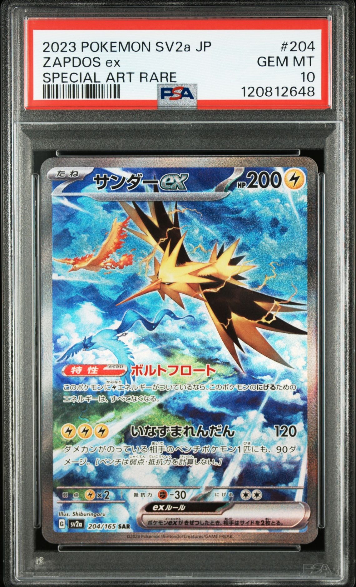 サンダーex SAR[SV2a 204/165](強化拡張パック「ポケモンカード151」)