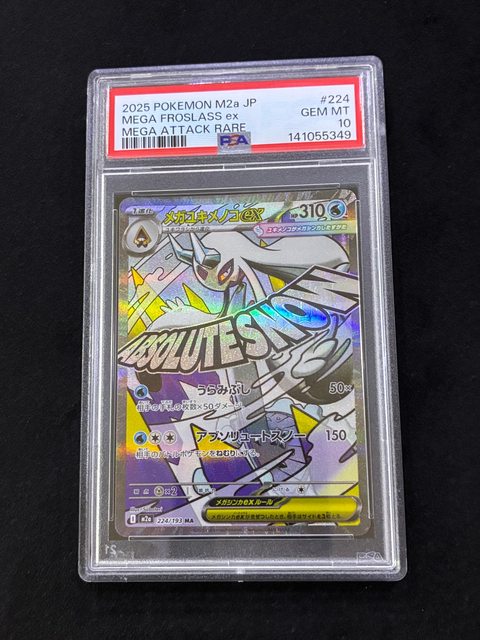 メガユキメノコex MA PSA10 MEGAドリームex 224/193 メガユキメノコex MA [M2a 224/193](ハイクラスパック「MEGAドリームex