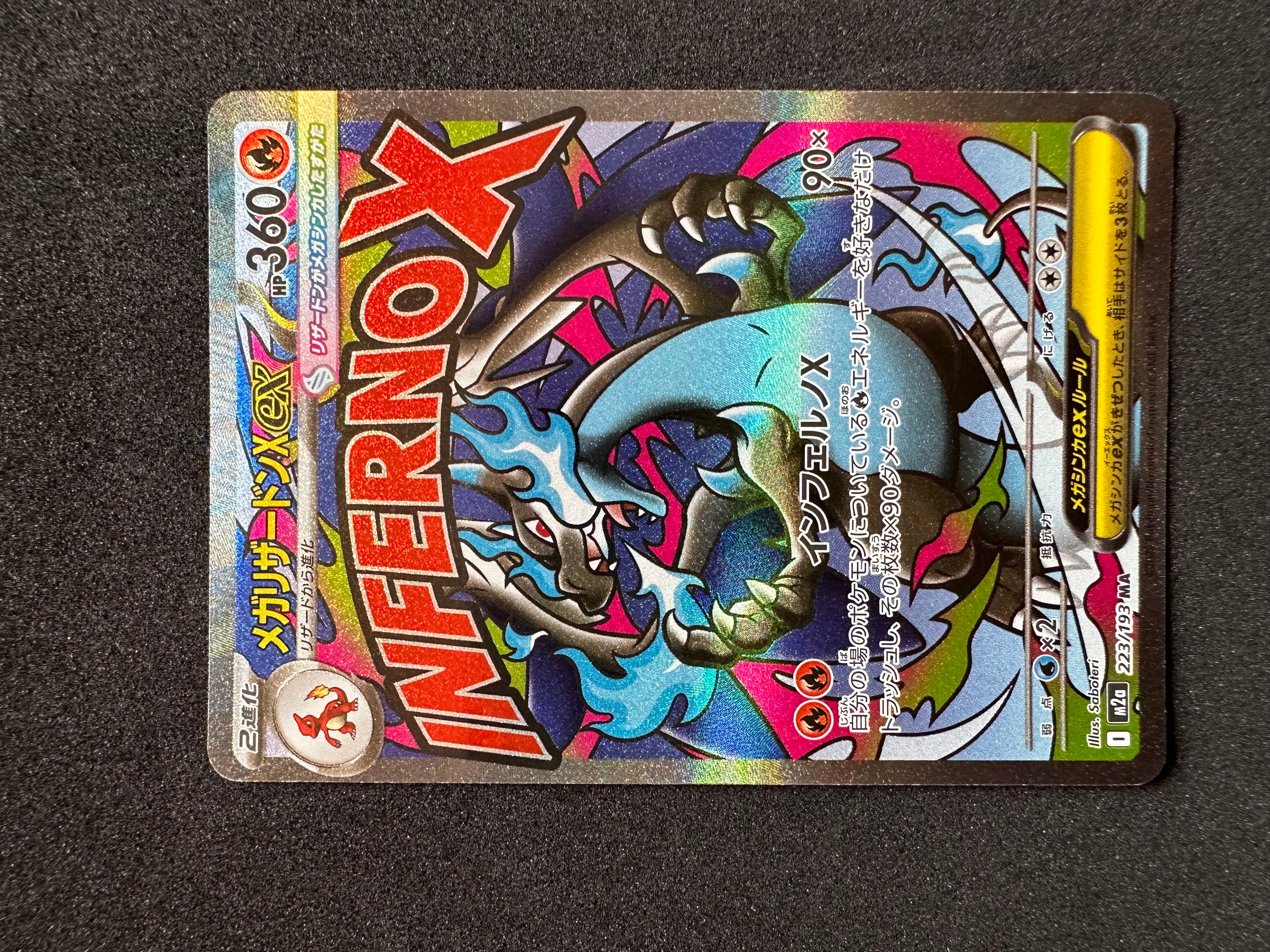 メガリザードンXex MA [M2a 223/193](ハイクラスパック「MEGAドリームex」)
