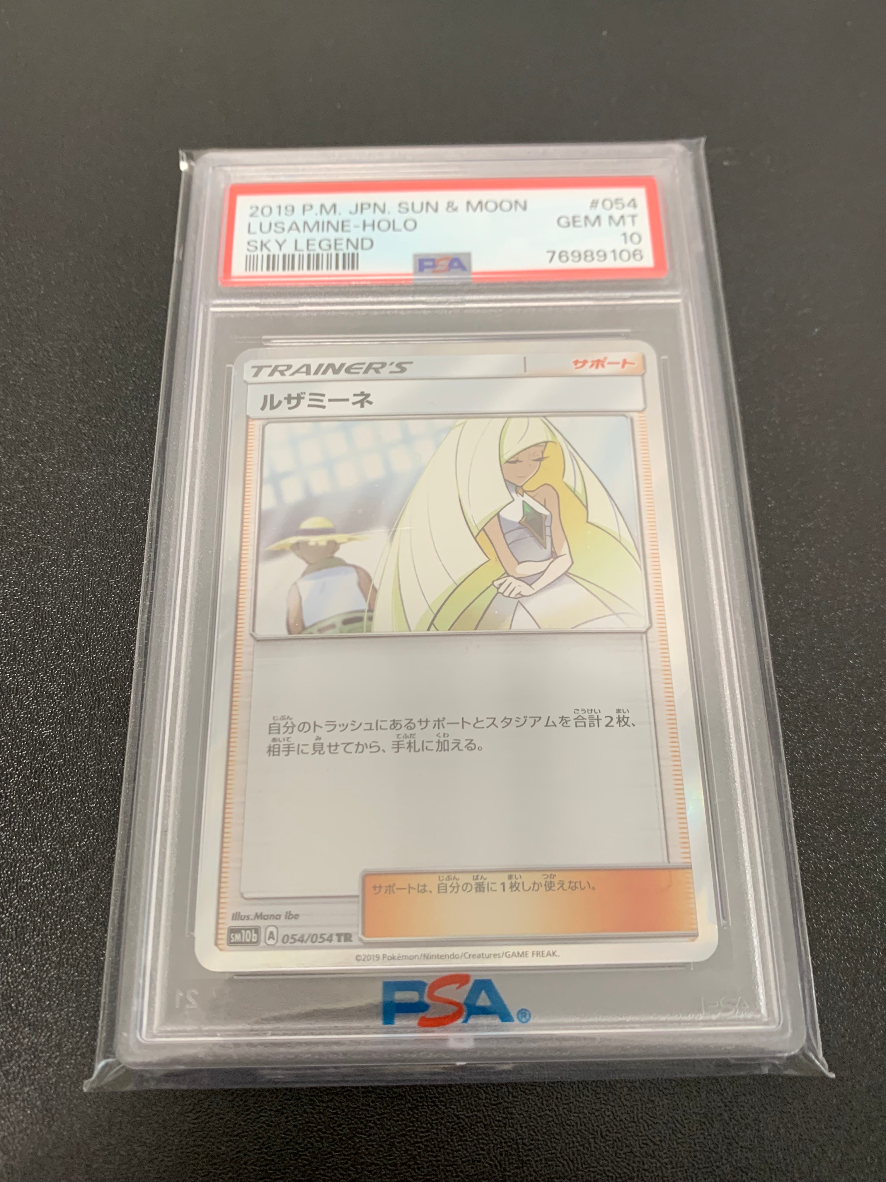 ルザミーネ TR[sm10b 054/054](強化拡張パック「スカイレジェンド」)