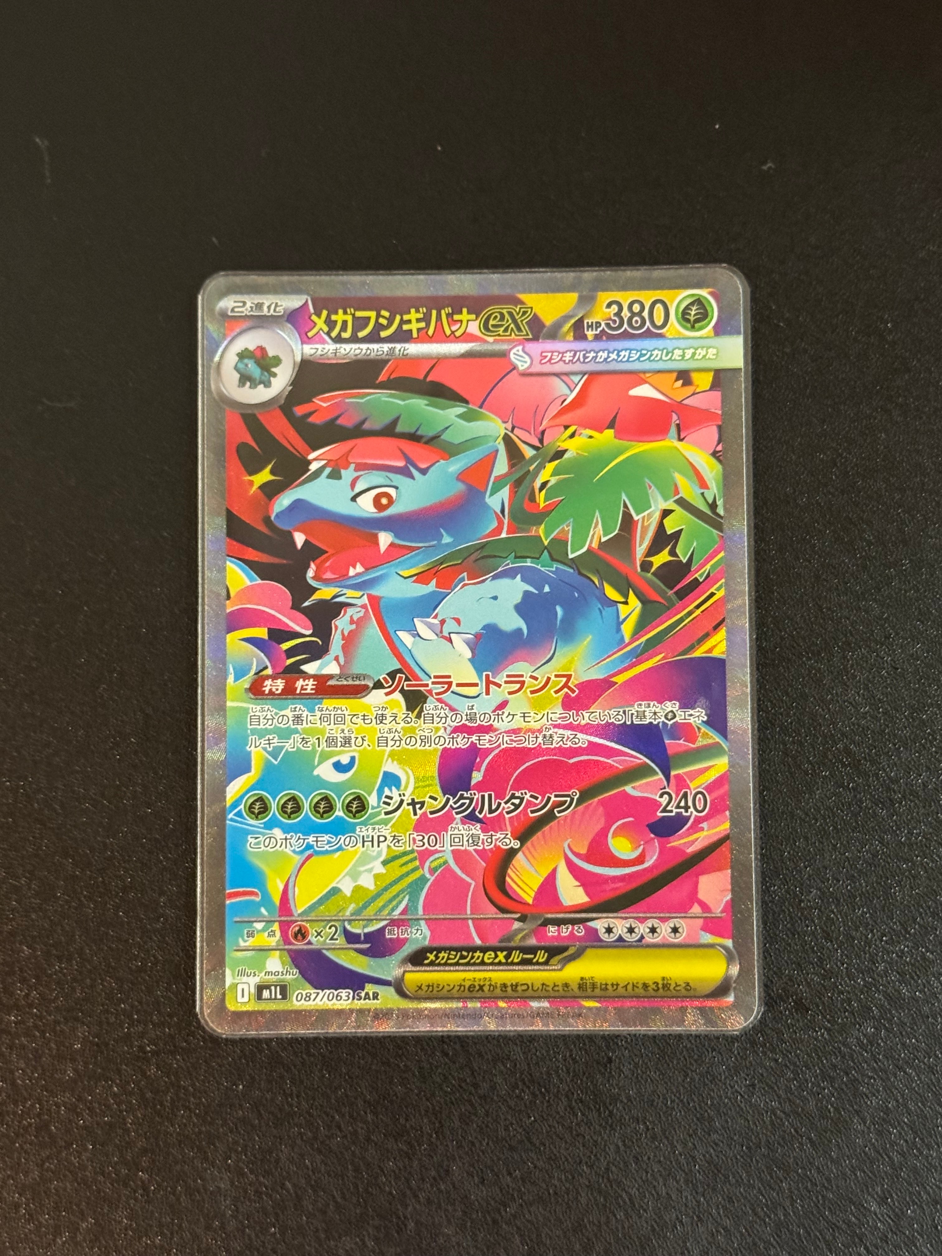 PSA9】メガフシギバナex SAR [M1L 087/063](拡張パック「メガブレイブ