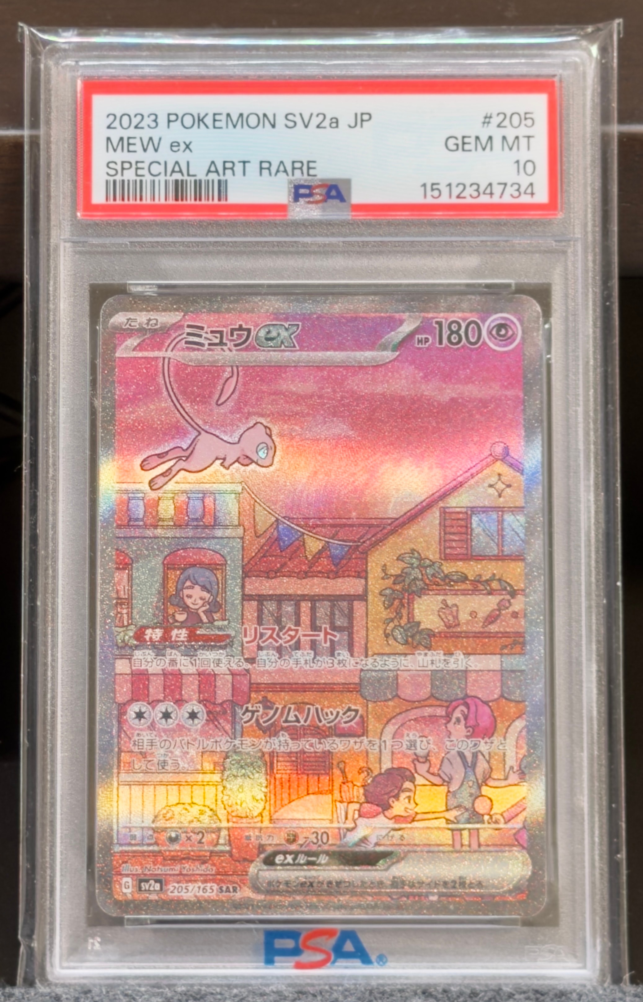 ミュウex SAR[SV2a 205/165](強化拡張パック「ポケモンカード151」)