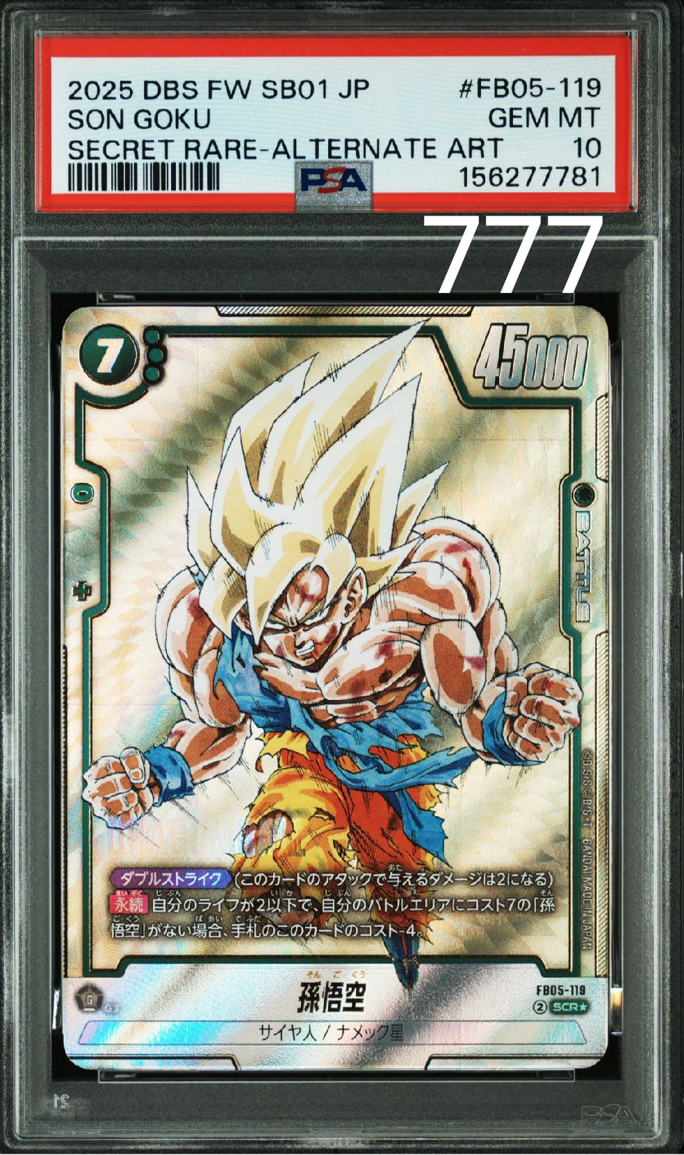 孫悟空 R [FB05-053](フュージョンワールド「1st COMPLETE CARD