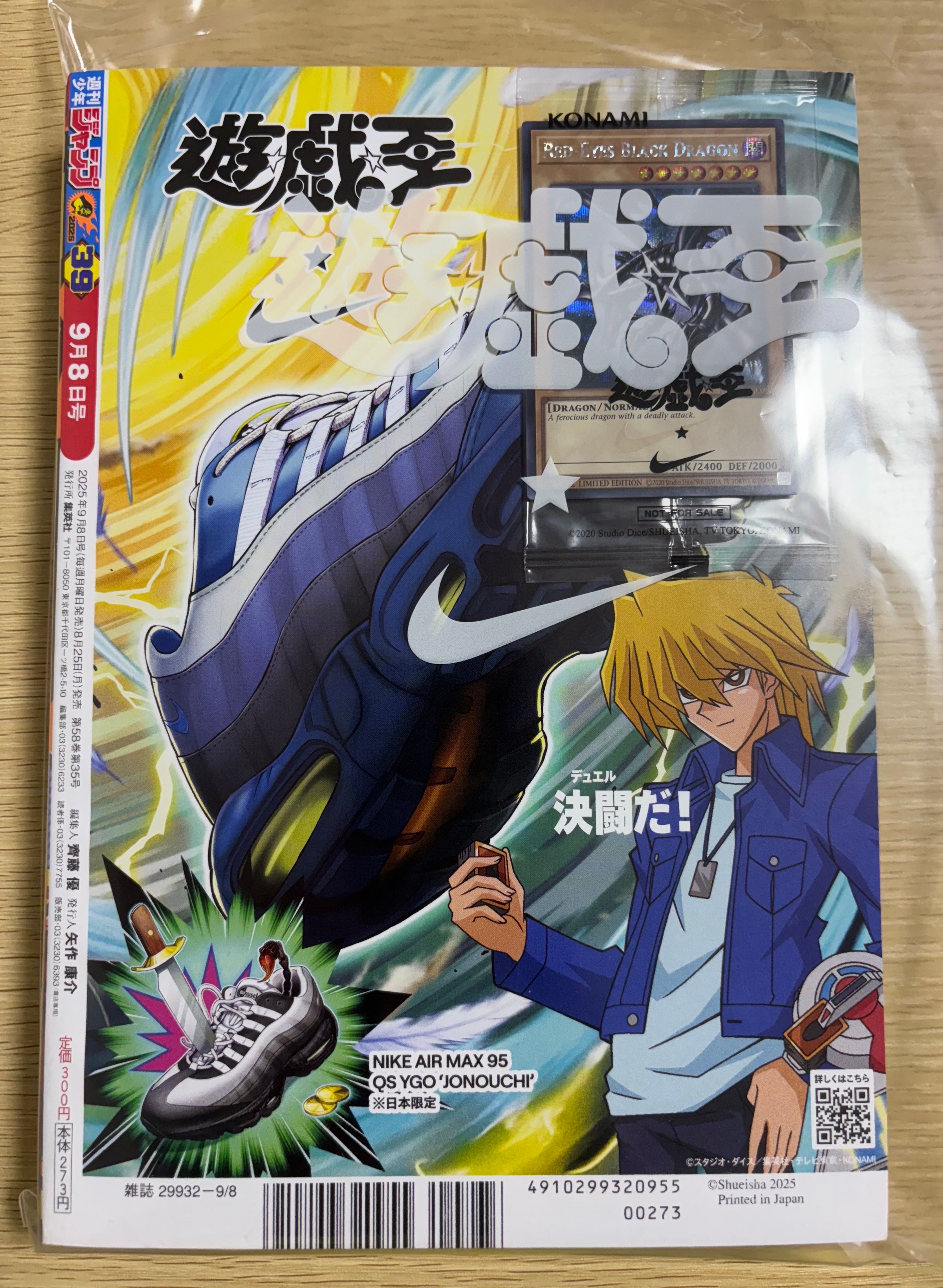 真紅眼の黒竜 SE [NKC1-EN002](遊戯王 x ナイキ エアーマックス 95 QS エアーマッスル House of Duel - 童実野町決闘遊戯館 限定プロモ) 