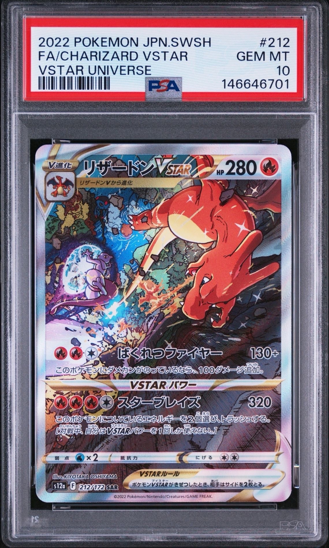 PSA9】リザードンVSTAR SAR[s12a 212/172](ハイクラスパック「VSTAR