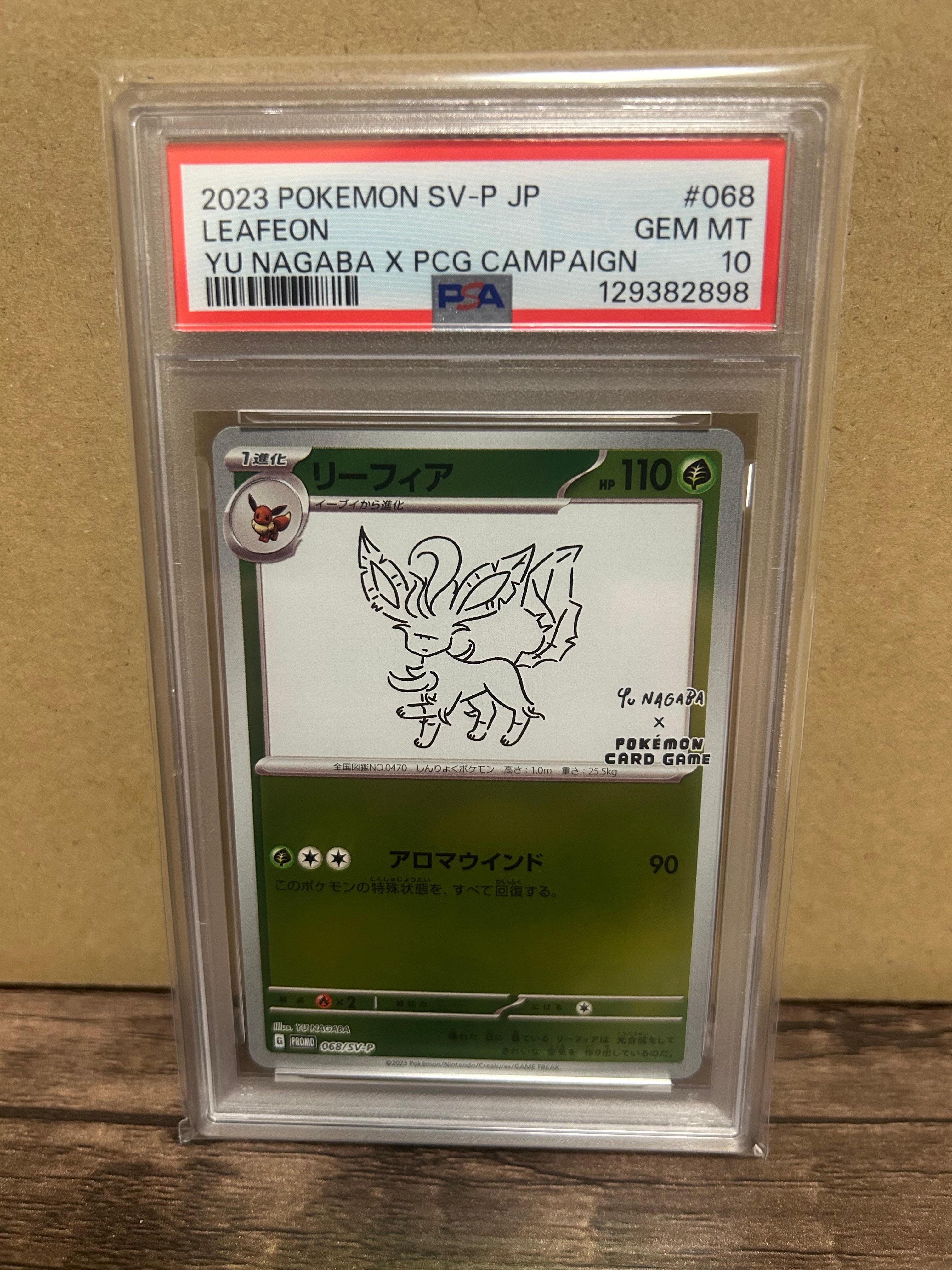 リーフィア: プロモ [SV-P 068](「YU NAGABA×ポケモンカードゲーム」プロモーションカード「SV-P」)