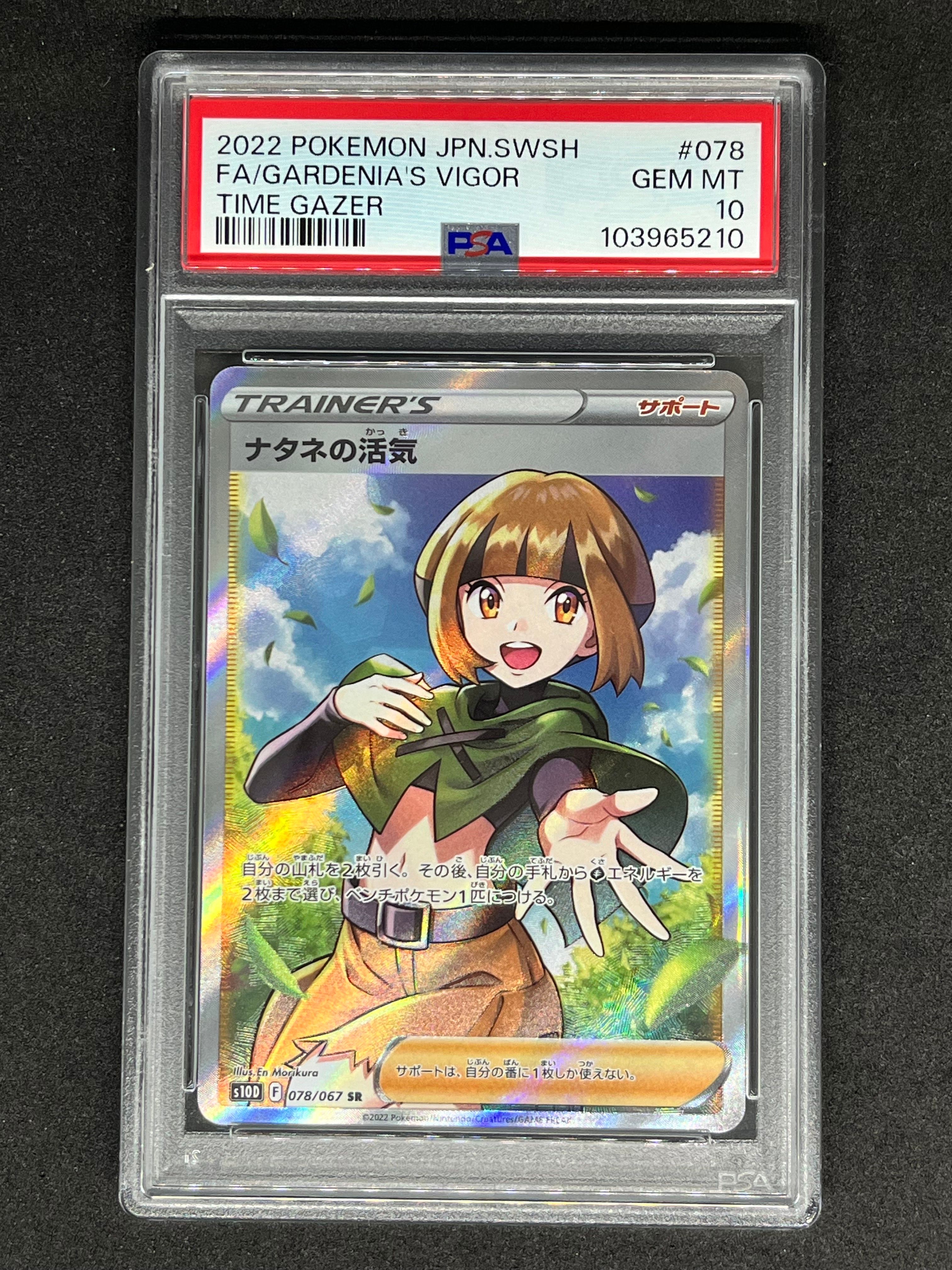 ナタネの活気 SR[S10D 078/067](拡張パック「タイムゲイザー」)