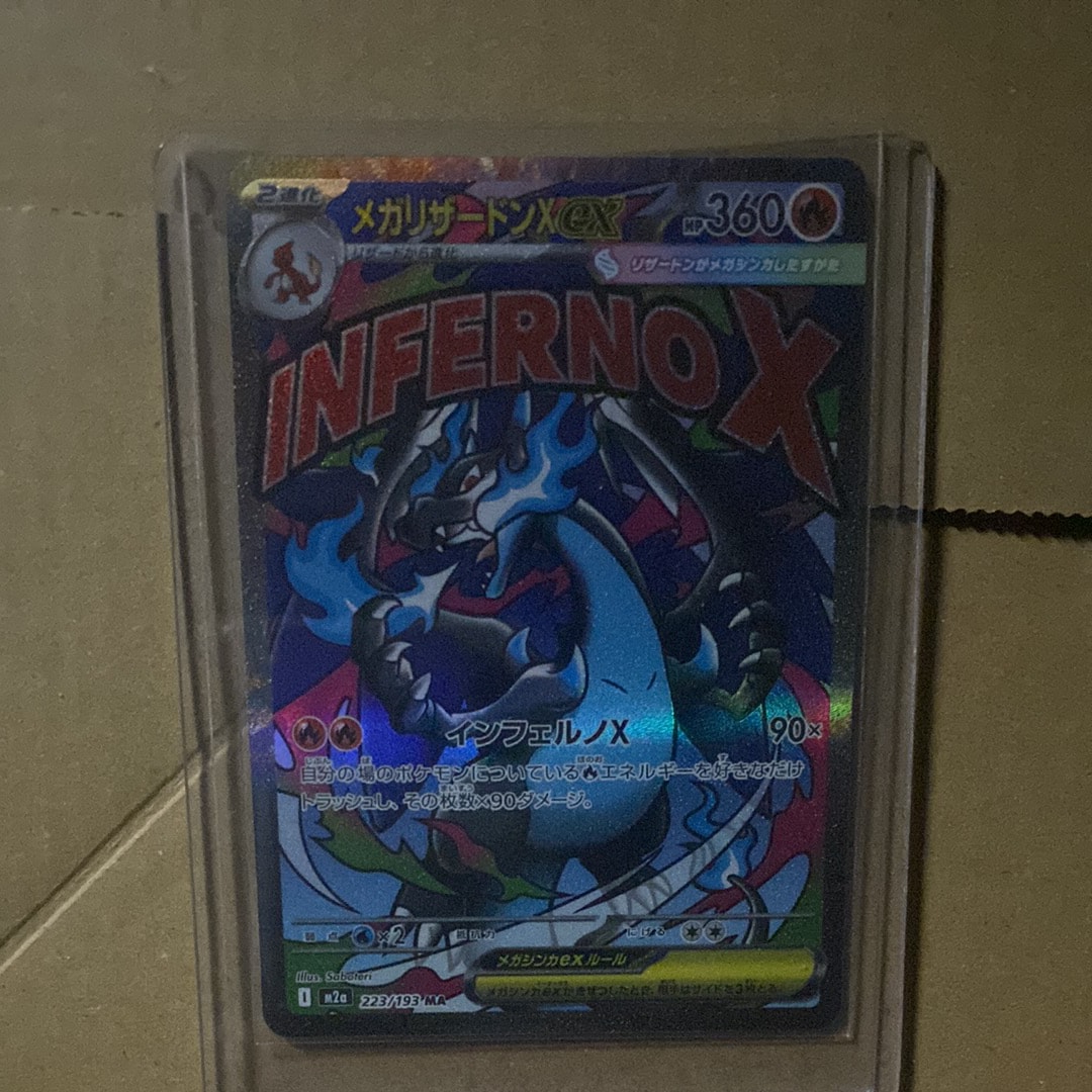 メガリザードンXex MA [M2a 223/193](ハイクラスパック「MEGAドリームex」)