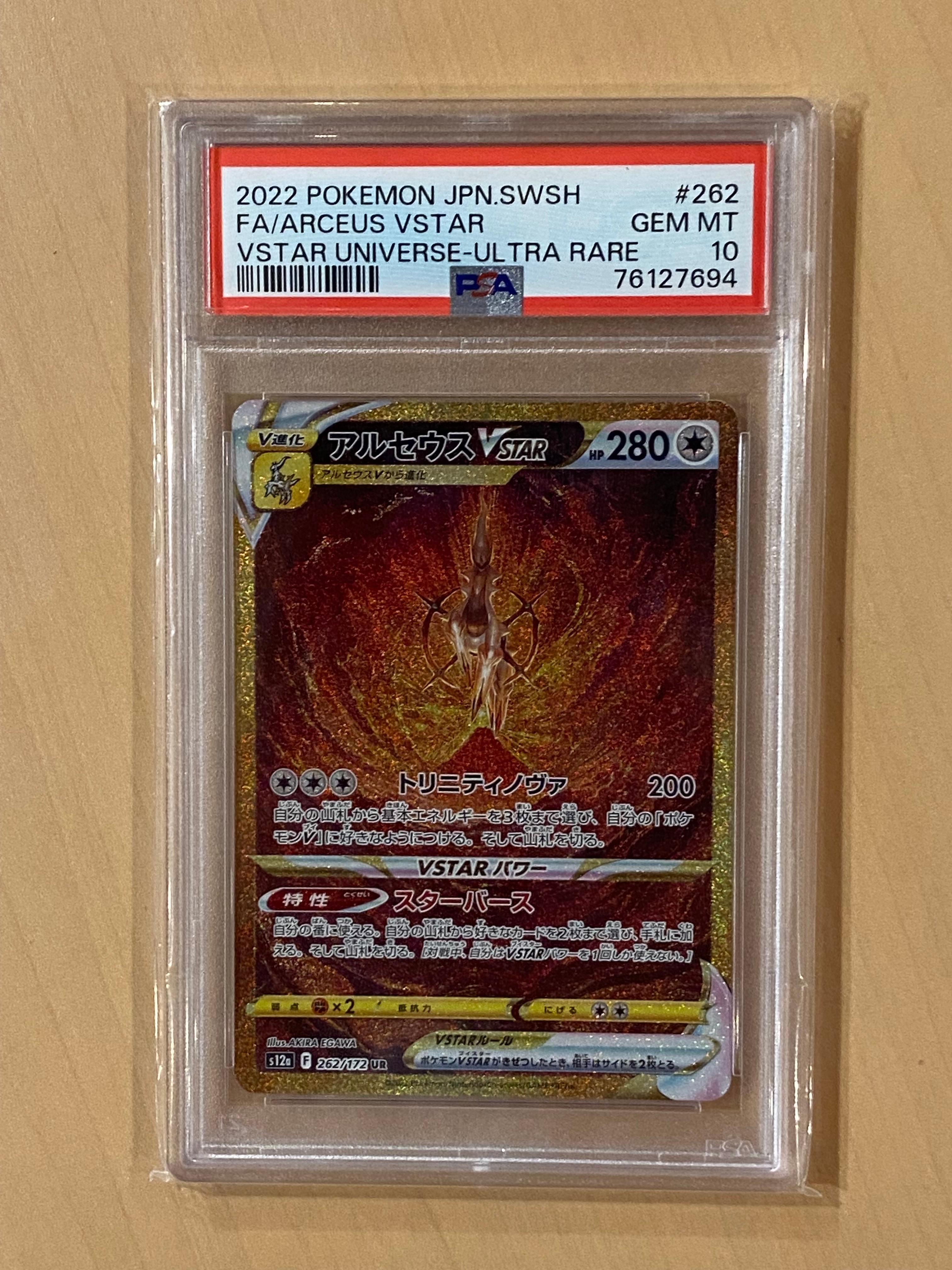 アルセウスVSTAR UR[s12a 262/172](ハイクラスパック「VSTARユニバース」)