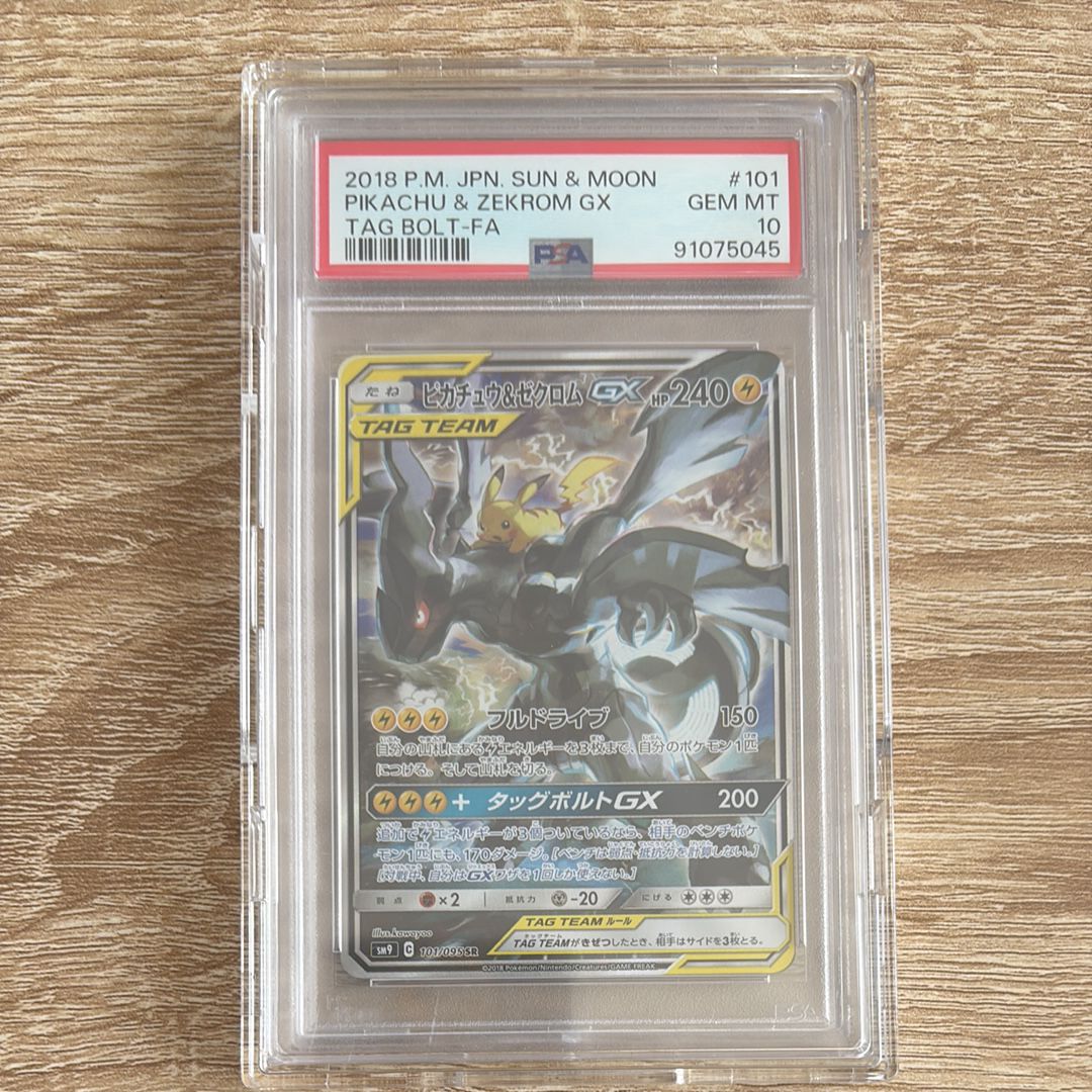 ピカチュウ&ゼクロムGX SR: SA [SM9 101/095](拡張パック「タッグボルト」)