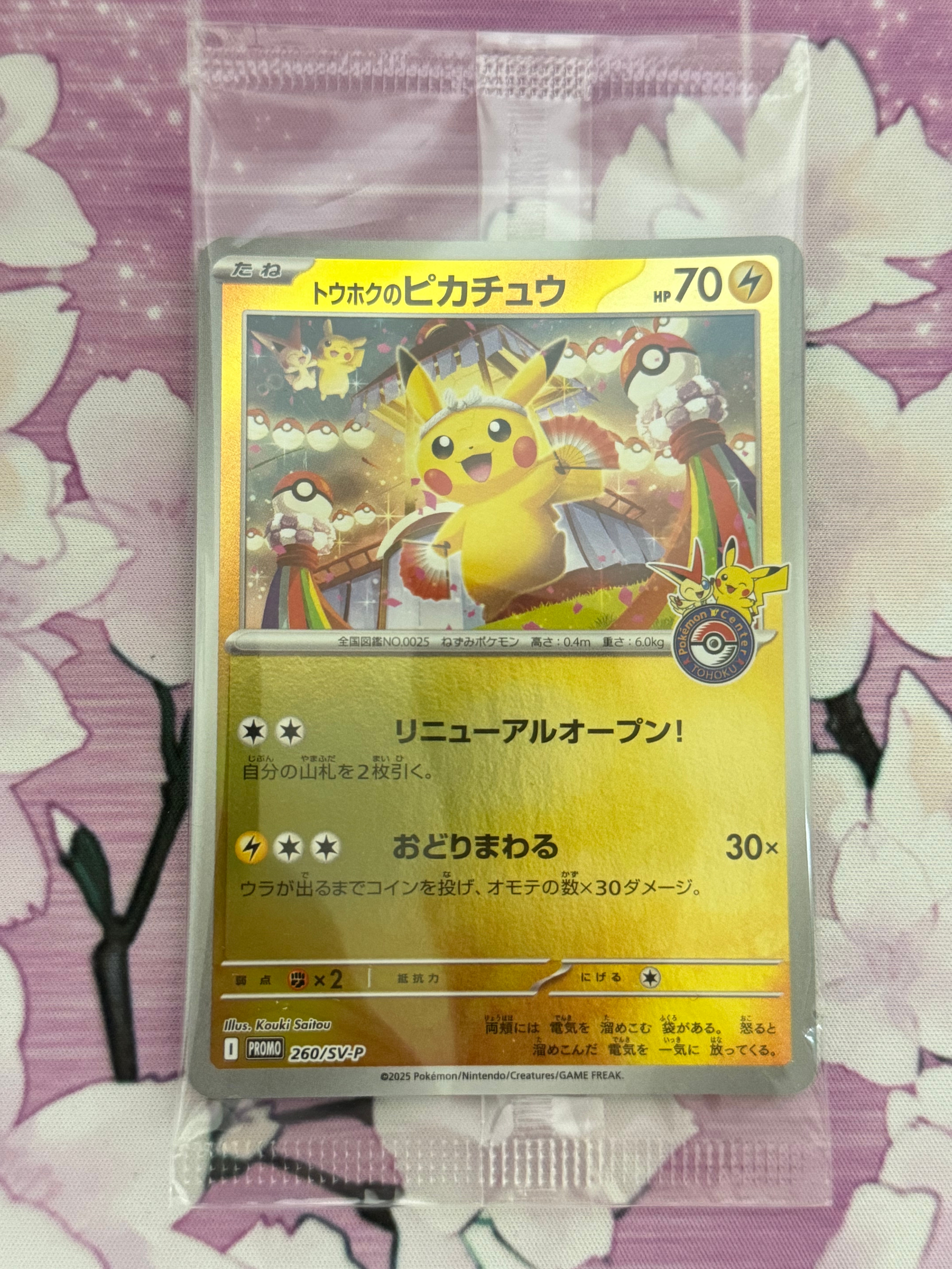 トウホクのピカチュウ P [SV-P 260](スペシャルBOX「ポケモンセンタートウホク」)