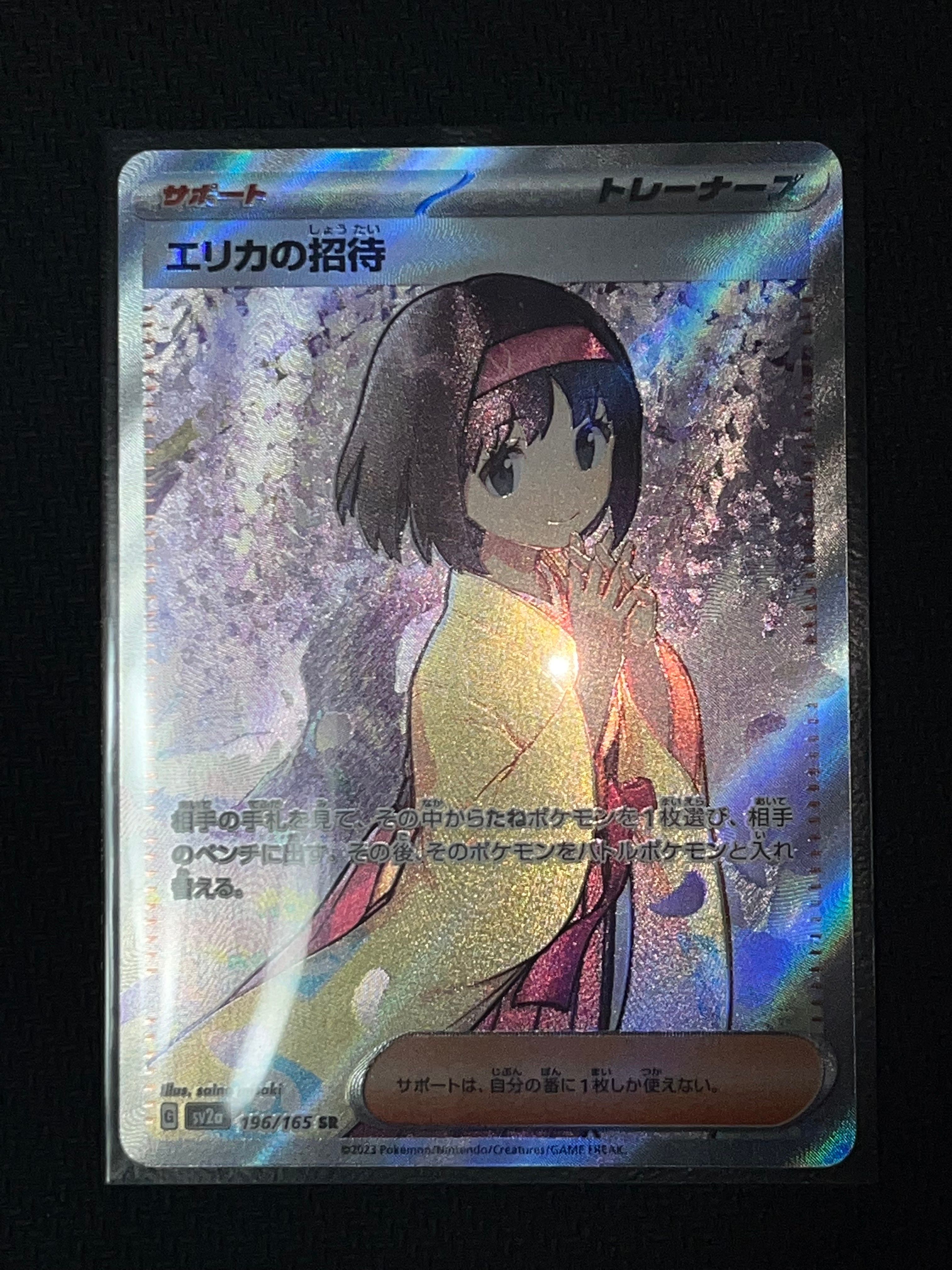 エリカの招待 SR[SV2a 196/165](強化拡張パック「ポケモンカード151」)