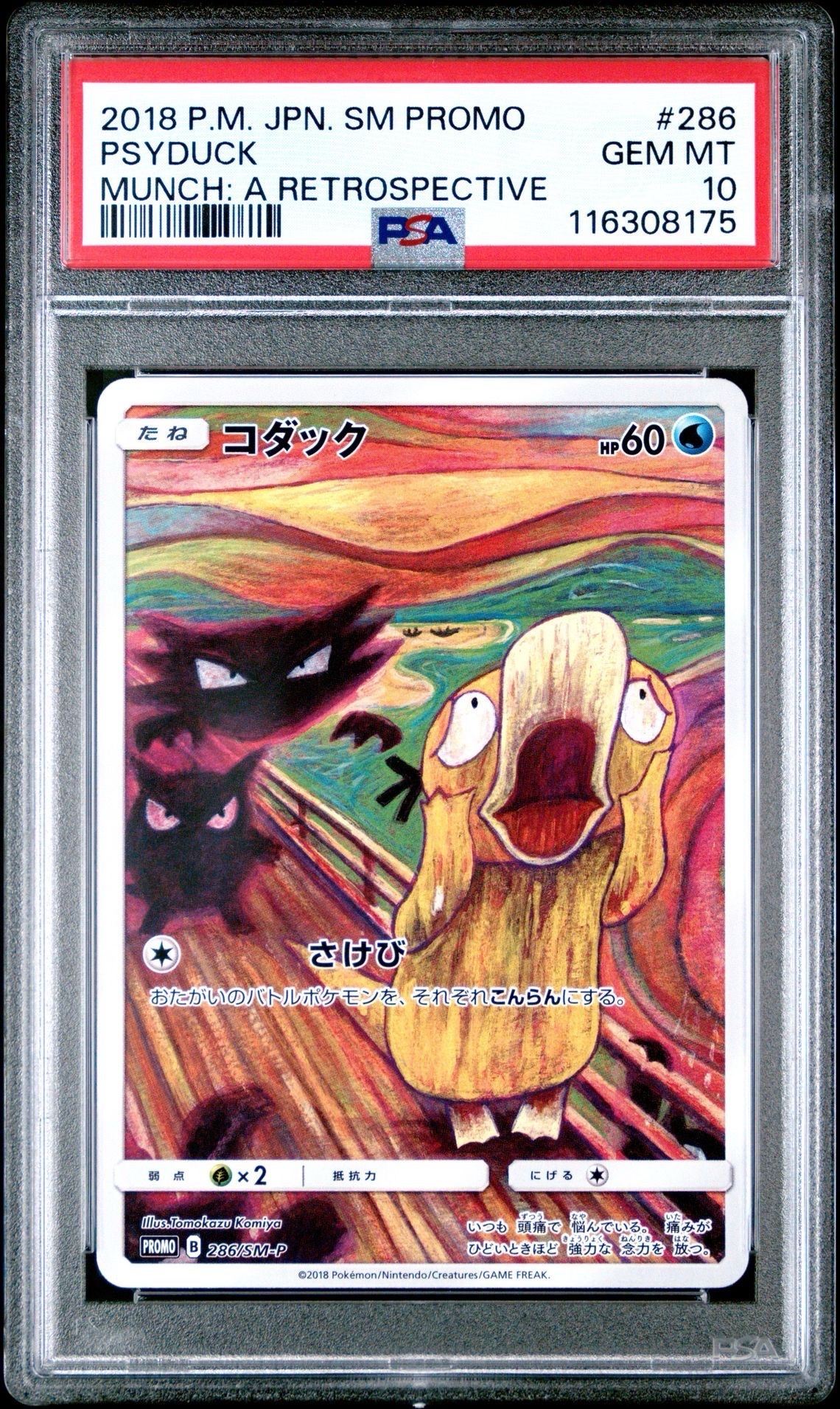 コダック ムンク展: プロモ[286 SM-P](プロモーションカード「SM-P」)