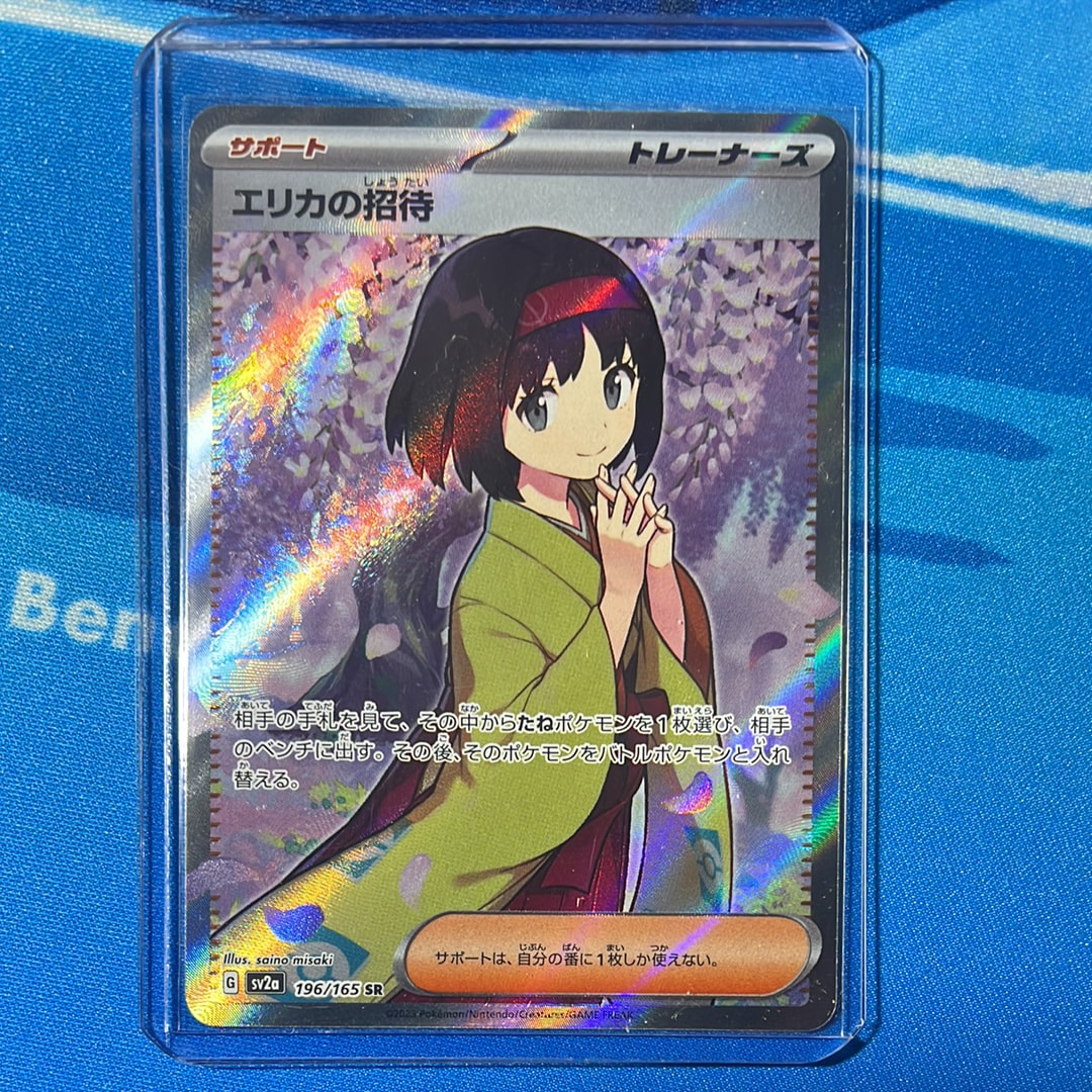エリカの招待 SR[SV2a 196/165](強化拡張パック「ポケモンカード151