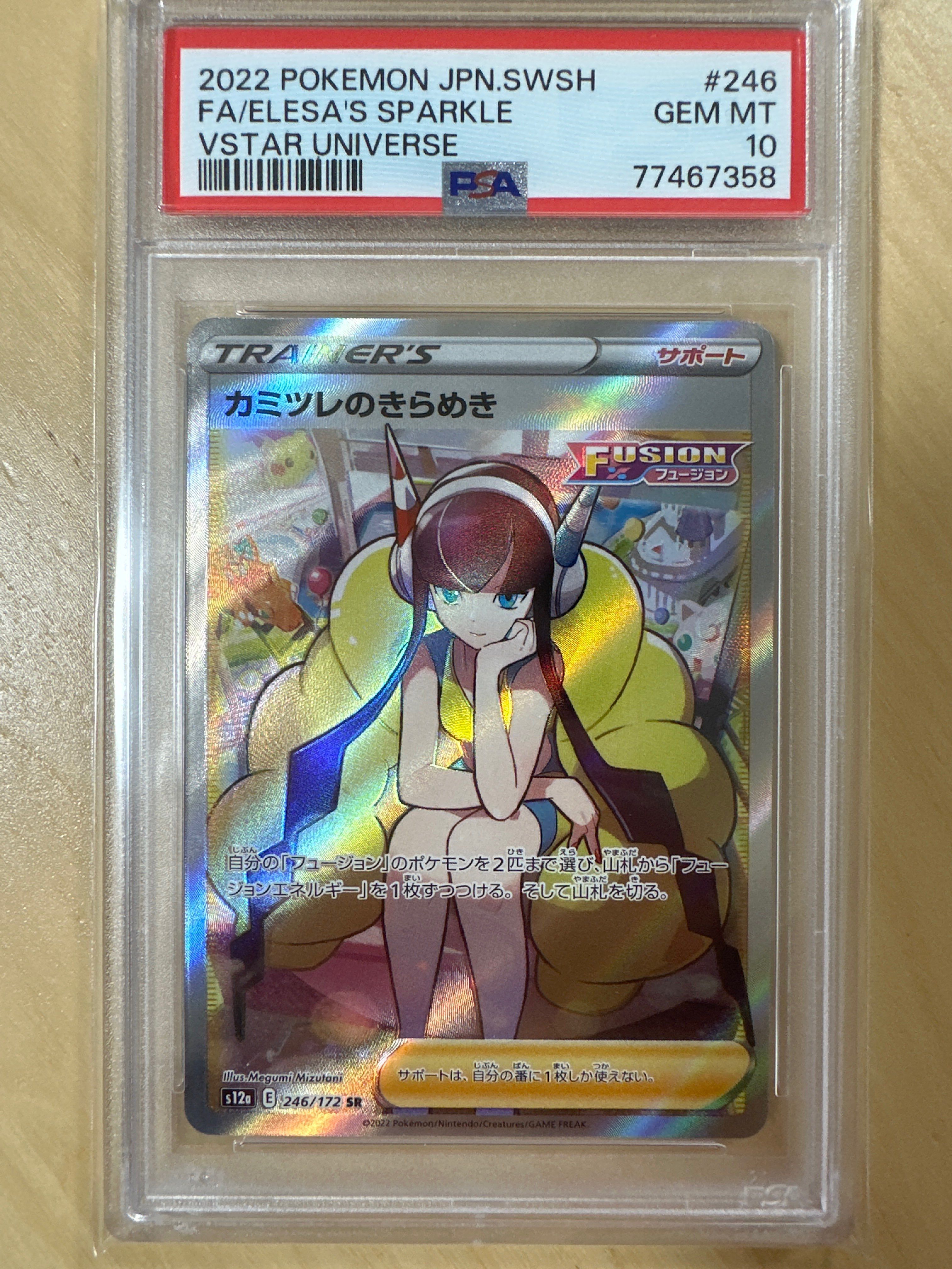カミツレのきらめき SR[s12a 246/172](ハイクラスパック「VSTARユニバース」)
