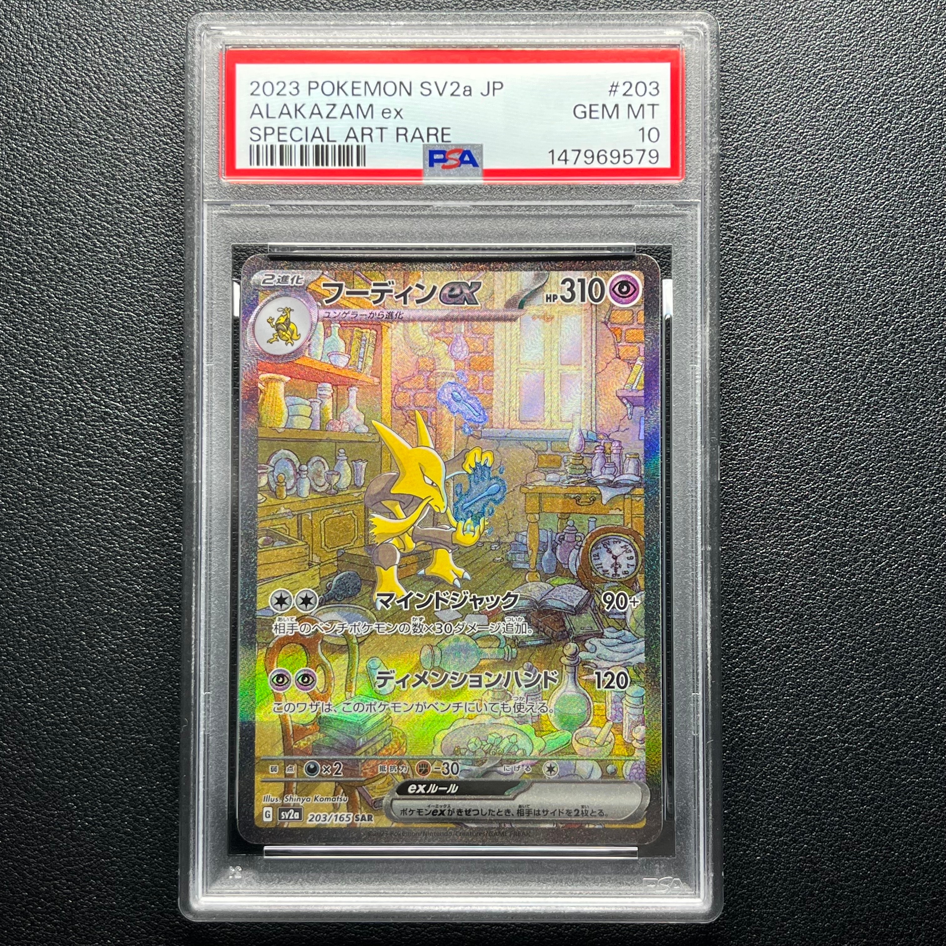 PSA10】フーディンex SAR[SV2a 203/165](強化拡張パック「ポケモン