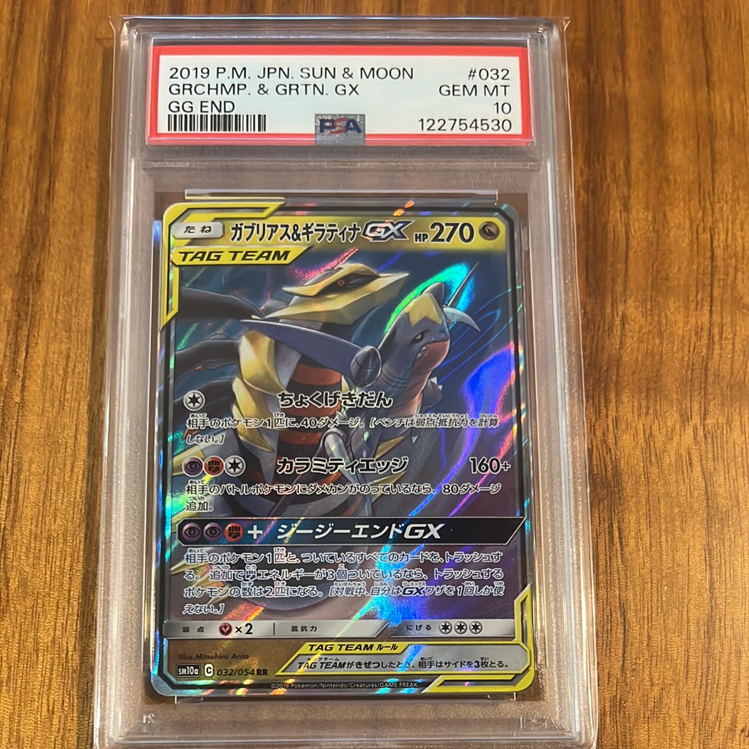ガブリアス&ギラティナGX RR [SM10a 032/054](強化拡張パック「ジージーエンド」)