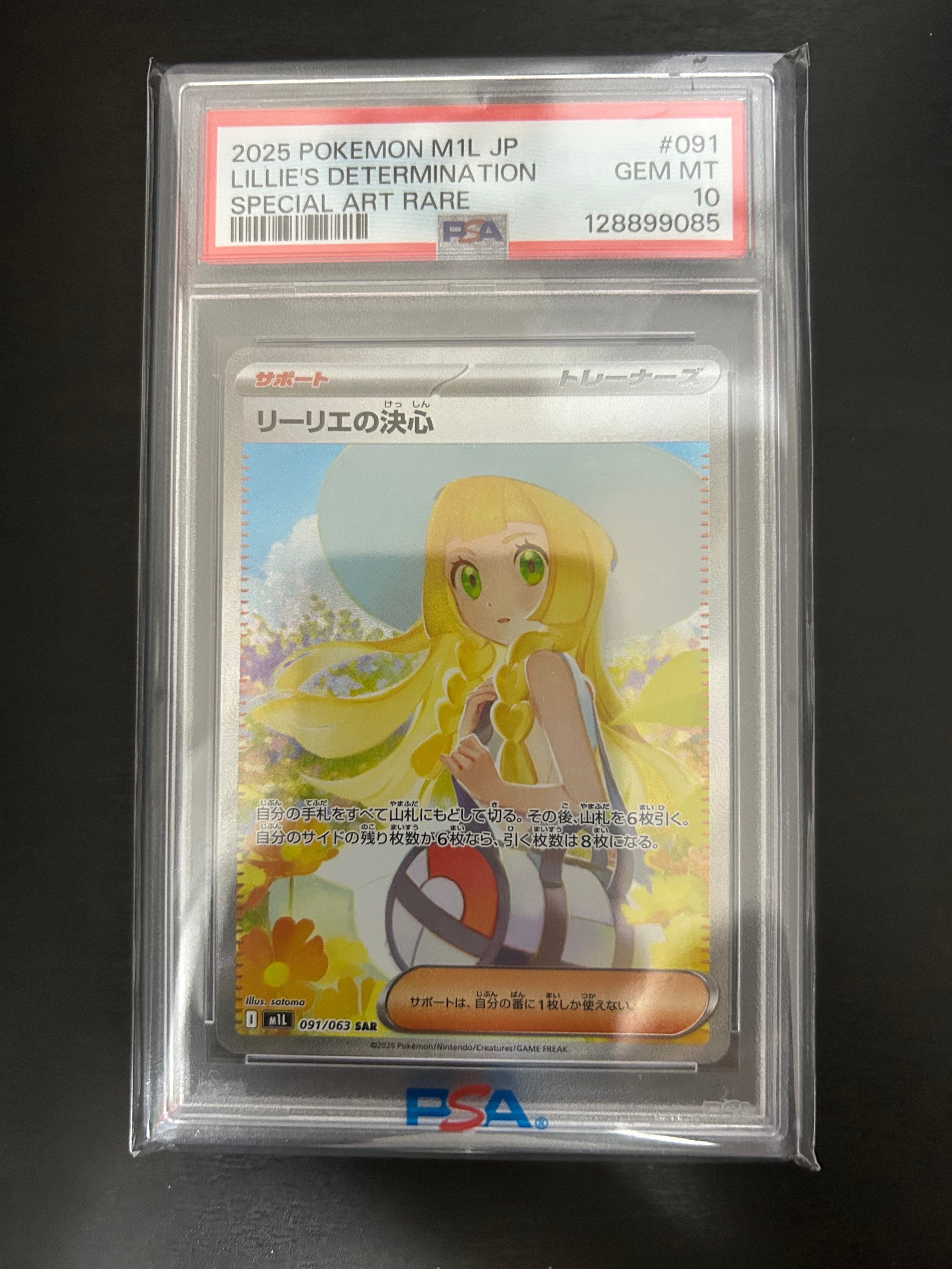 リーリエの決心 SAR [M1L 091/063](拡張パック「メガブレイブ」)