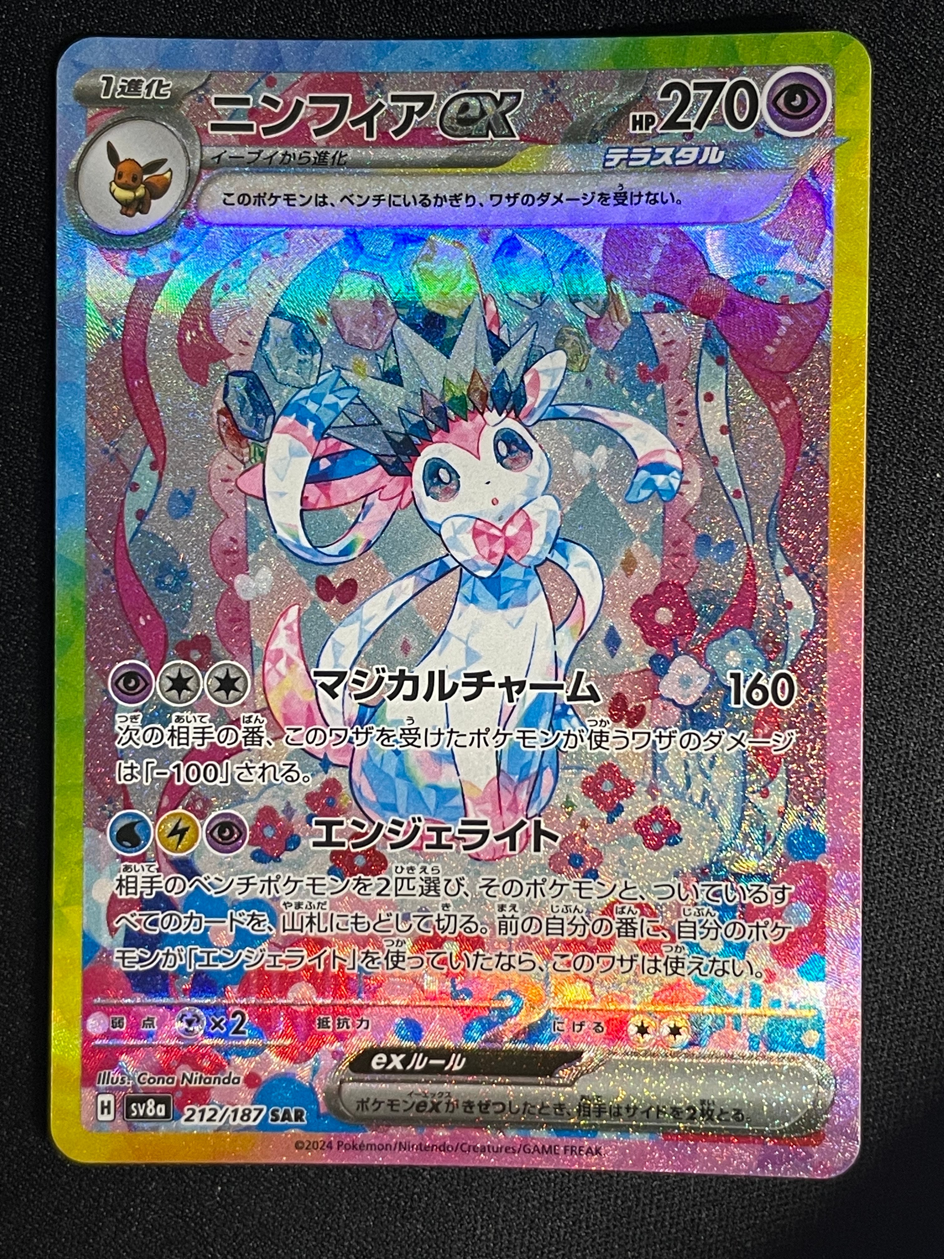 PSA10】ニンフィアex SAR [SV8a 212/187](ハイクラスパック