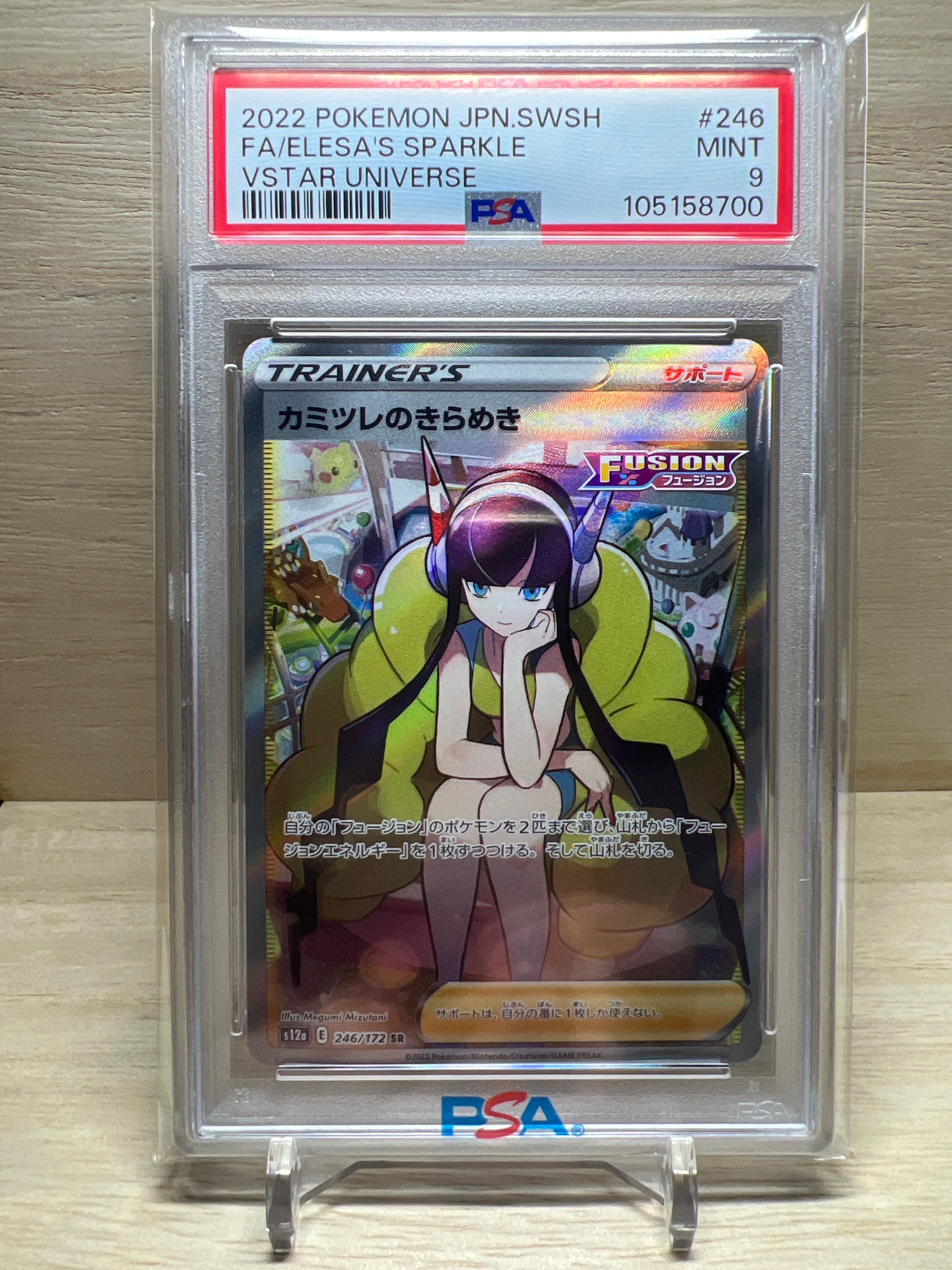 カミツレのきらめき SR[s12a 246/172](ハイクラスパック「VSTARユニバース」)