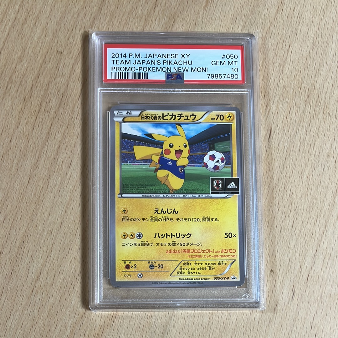 日本代表のピカチュウ: プロモ[XY-P 050/XY-P](プロモーションカード「XY-P」)
