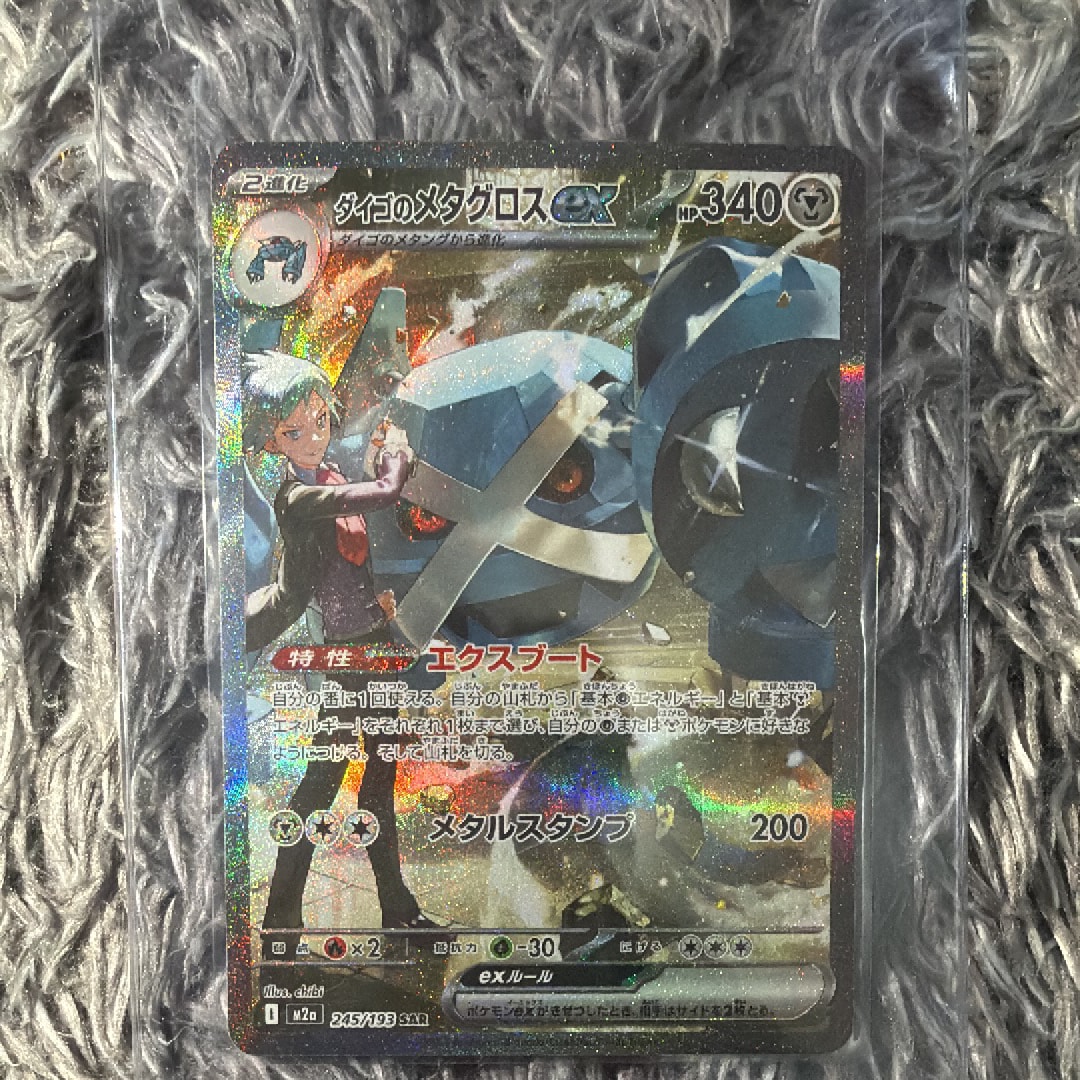ダイゴのメタグロスex SAR [M2a 245/193](ハイクラスパック「MEGAドリームex」)