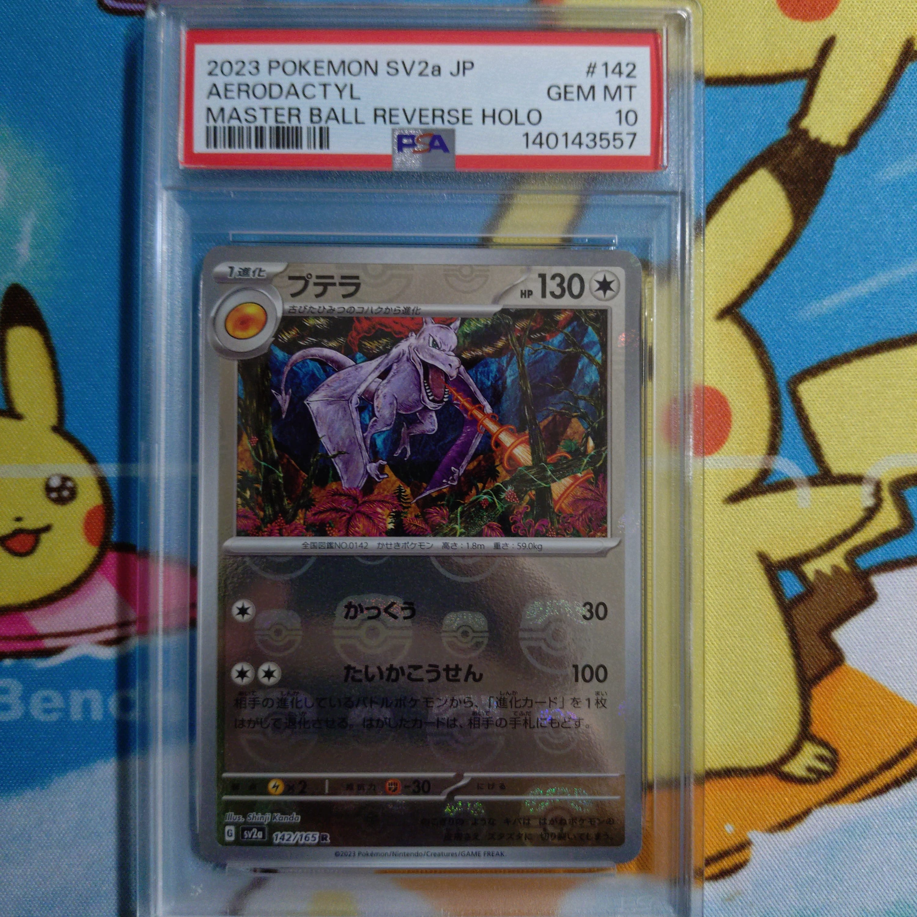 プテラ R: マスターボールミラー[SV2a 142/165](強化拡張パック「ポケモンカード151」)