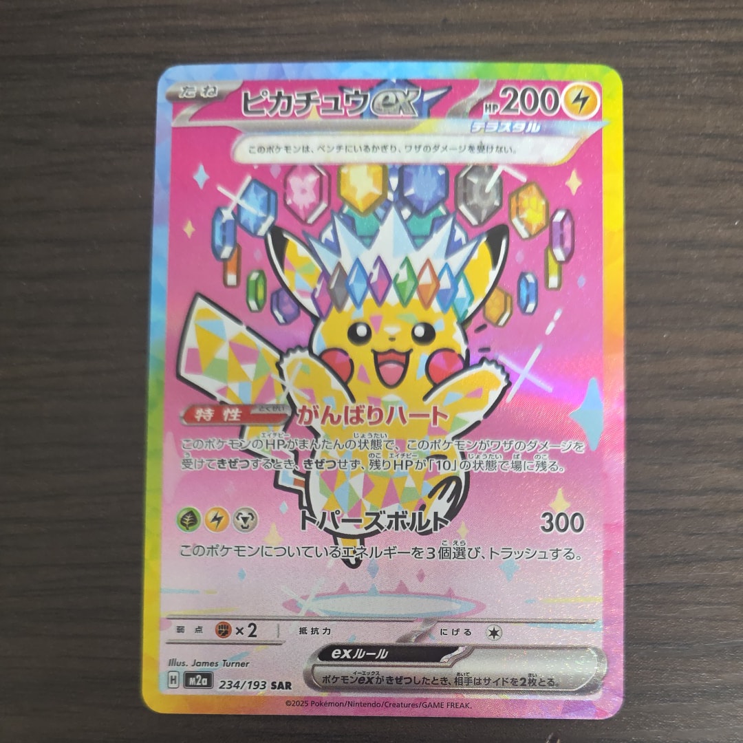 ピカチュウex SAR [M2a 234/193](ハイクラスパック「MEGAドリームex」)