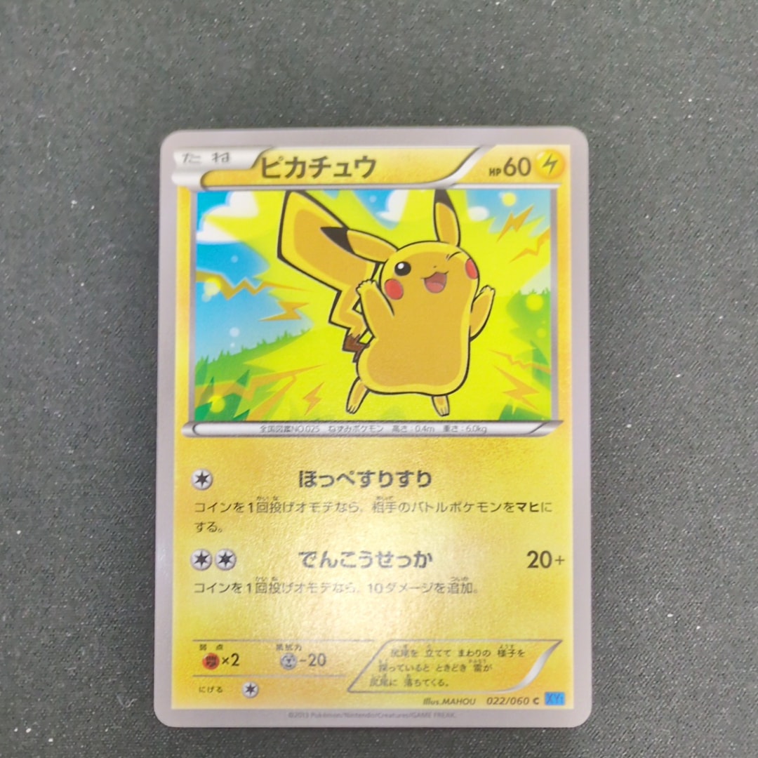 ピカチュウ C :1ED [XY1 022/060](拡張パック「コレクションX」)