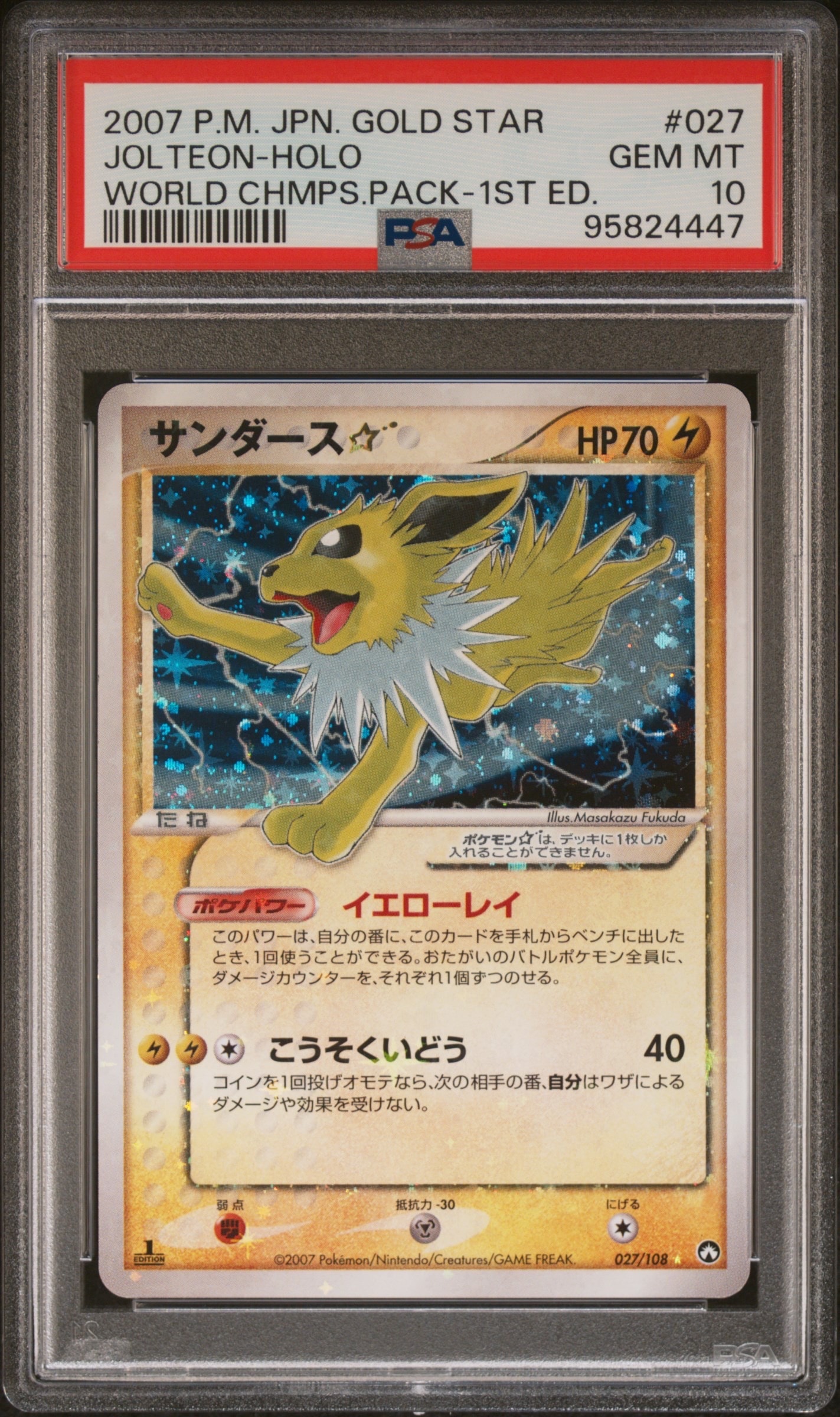 サンダース☆ ◇: 1ED[PCG-WC 027/108](ワールドチャンピオンズパック
