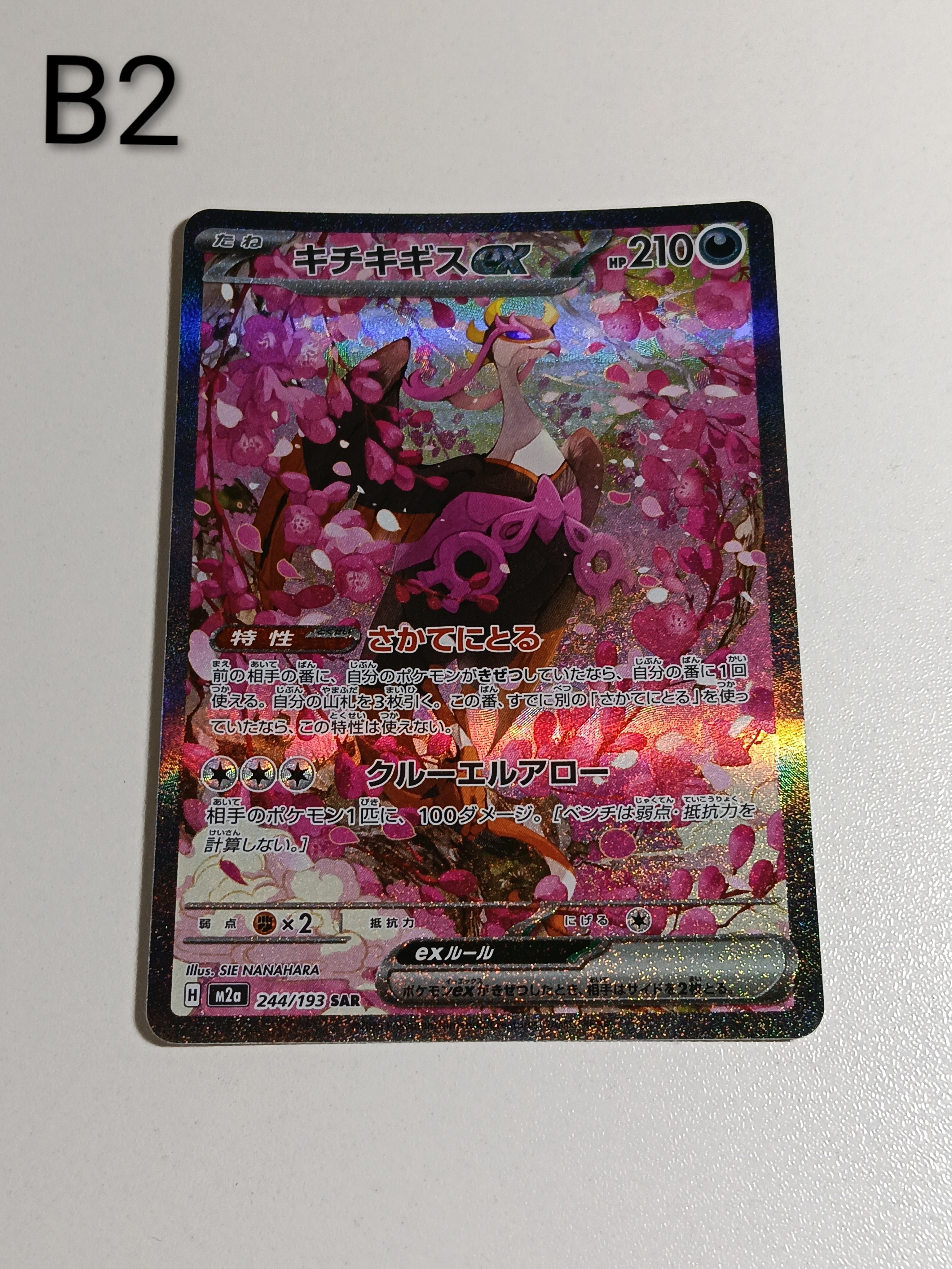 シロナのミカルゲ AR [M2a 208/193](ハイクラスパック「MEGAドリームex