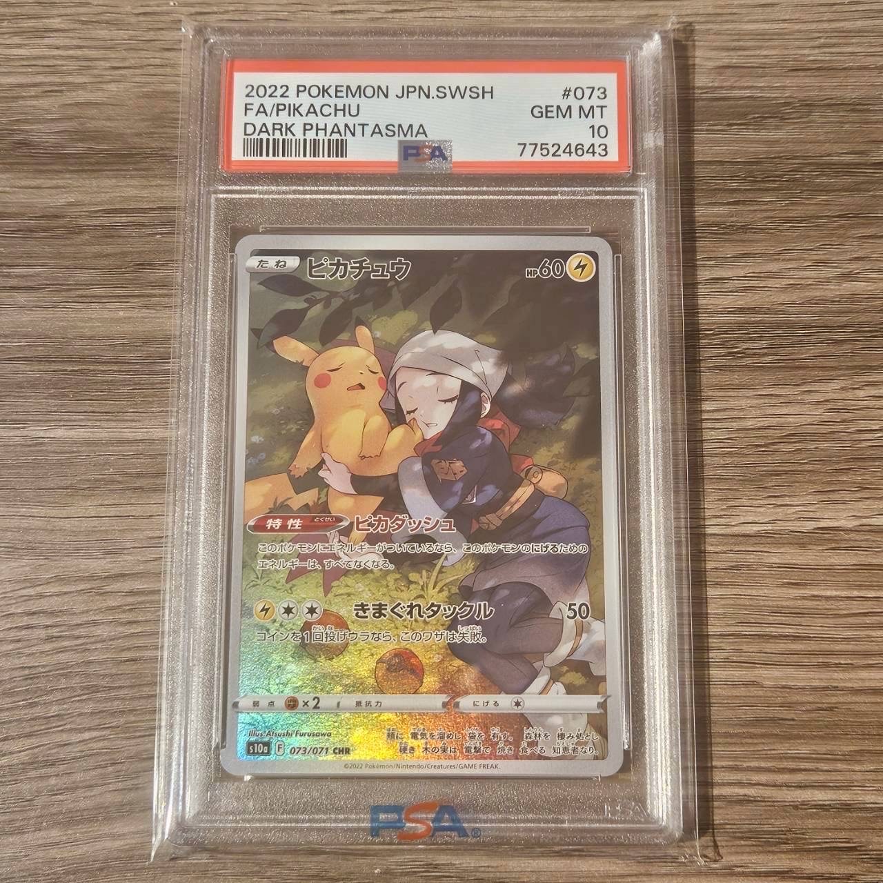 ピカチュウ CHR[S10a 073/071](強化拡張パック「ダークファンタズマ」)